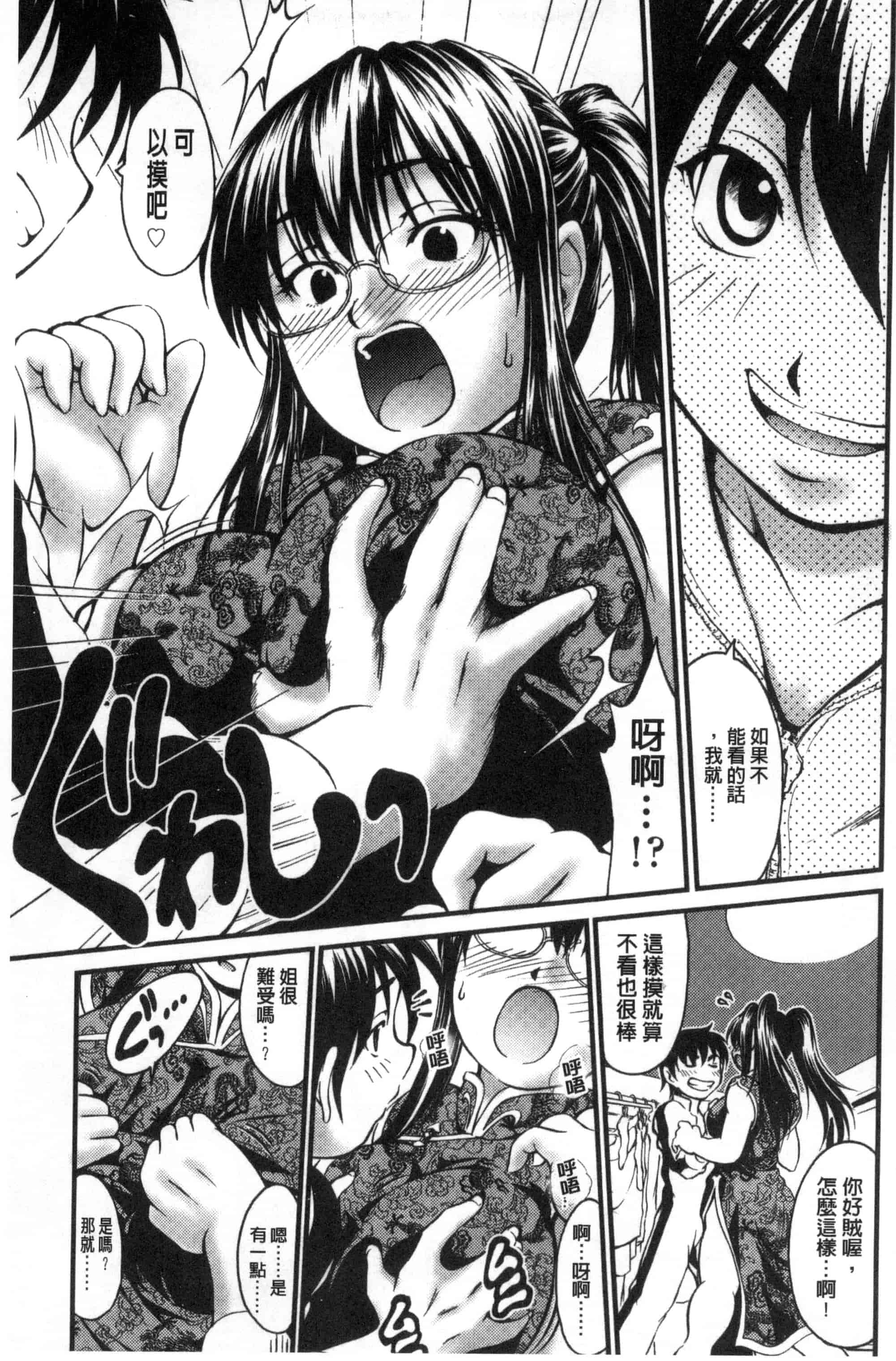 汉化版-[やまみち] オンナのホンネ_第5集