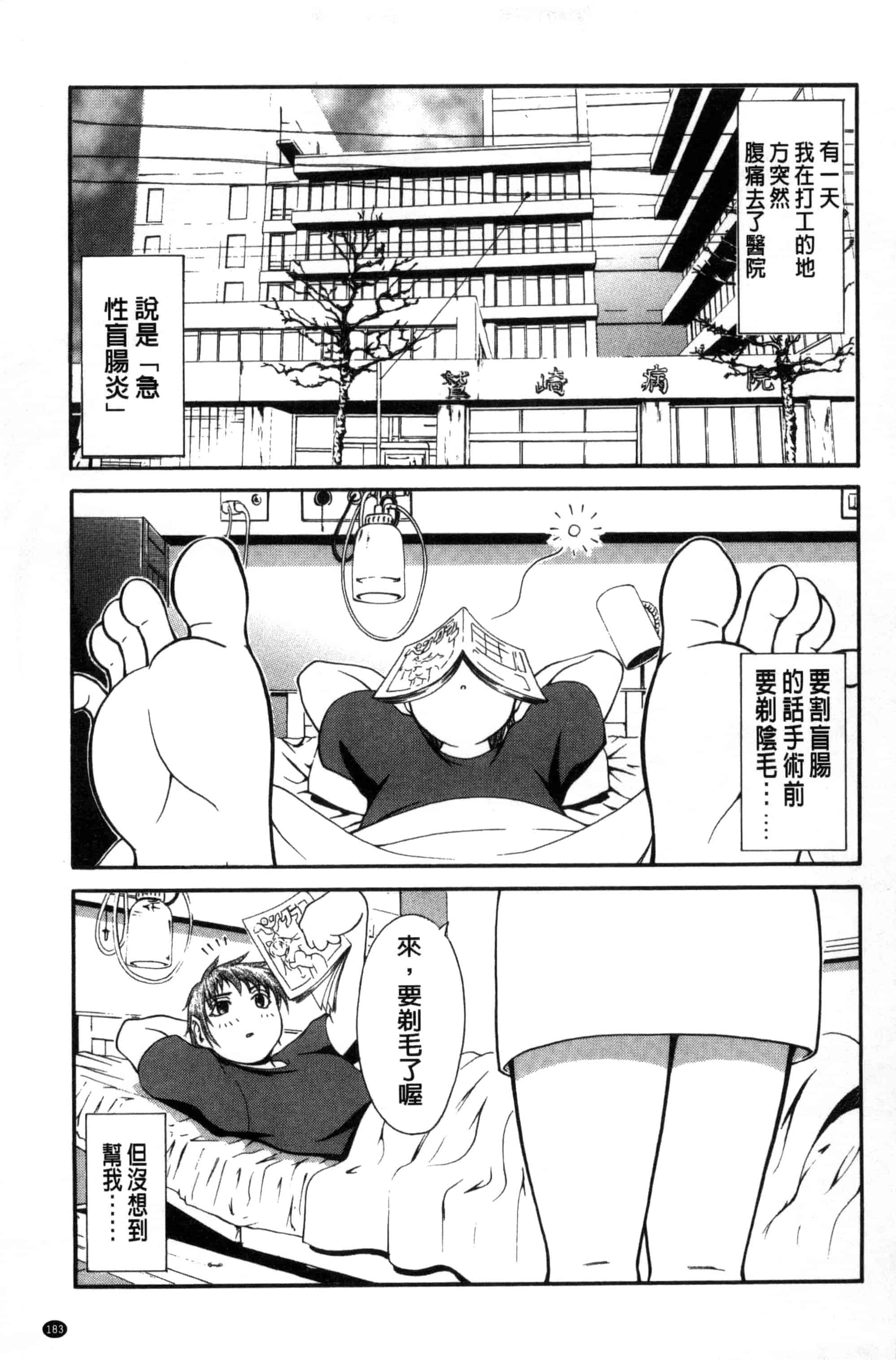 汉化版-[やまみち] オンナのホンネ_第5集