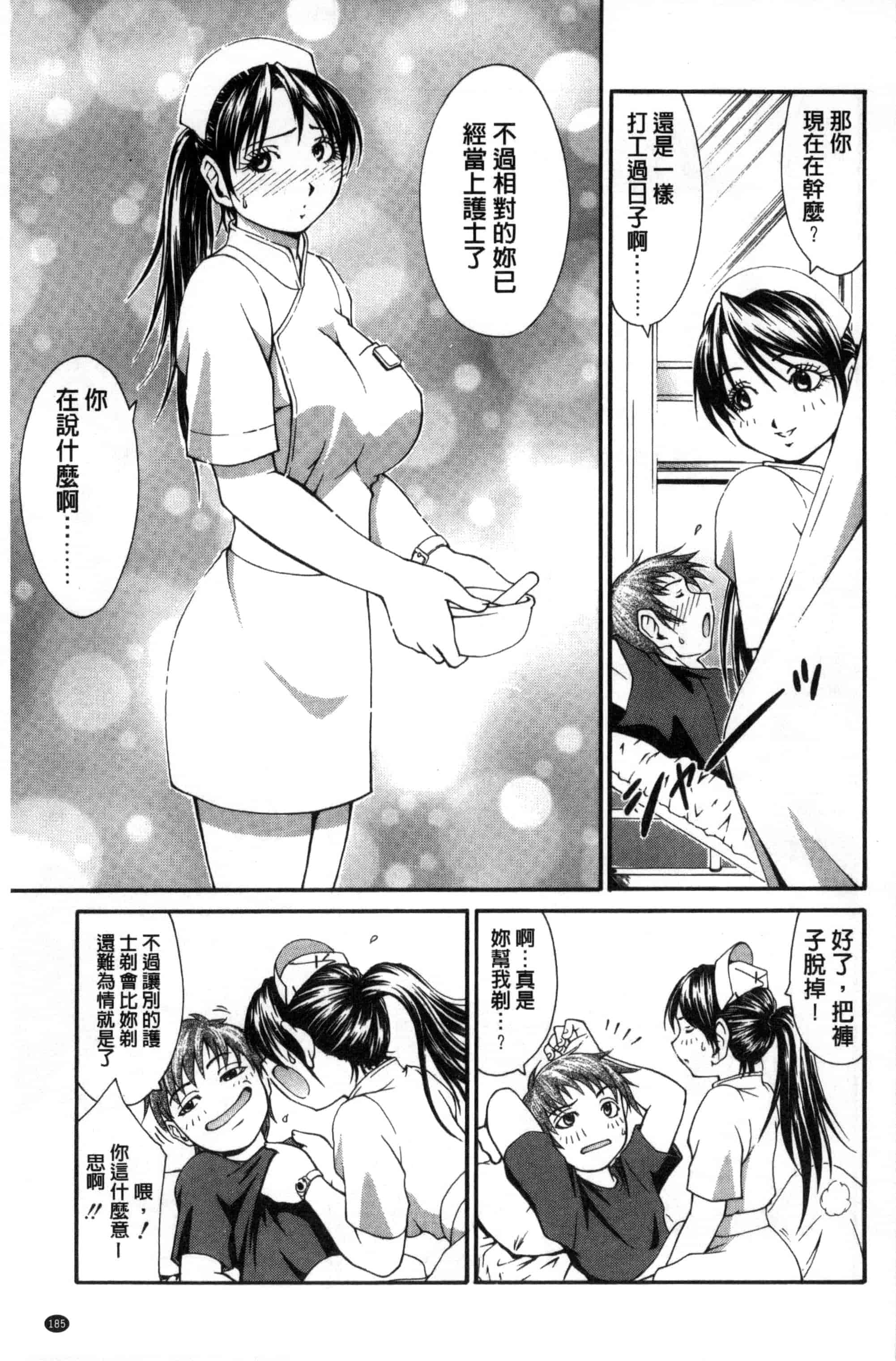 汉化版-[やまみち] オンナのホンネ_第5集