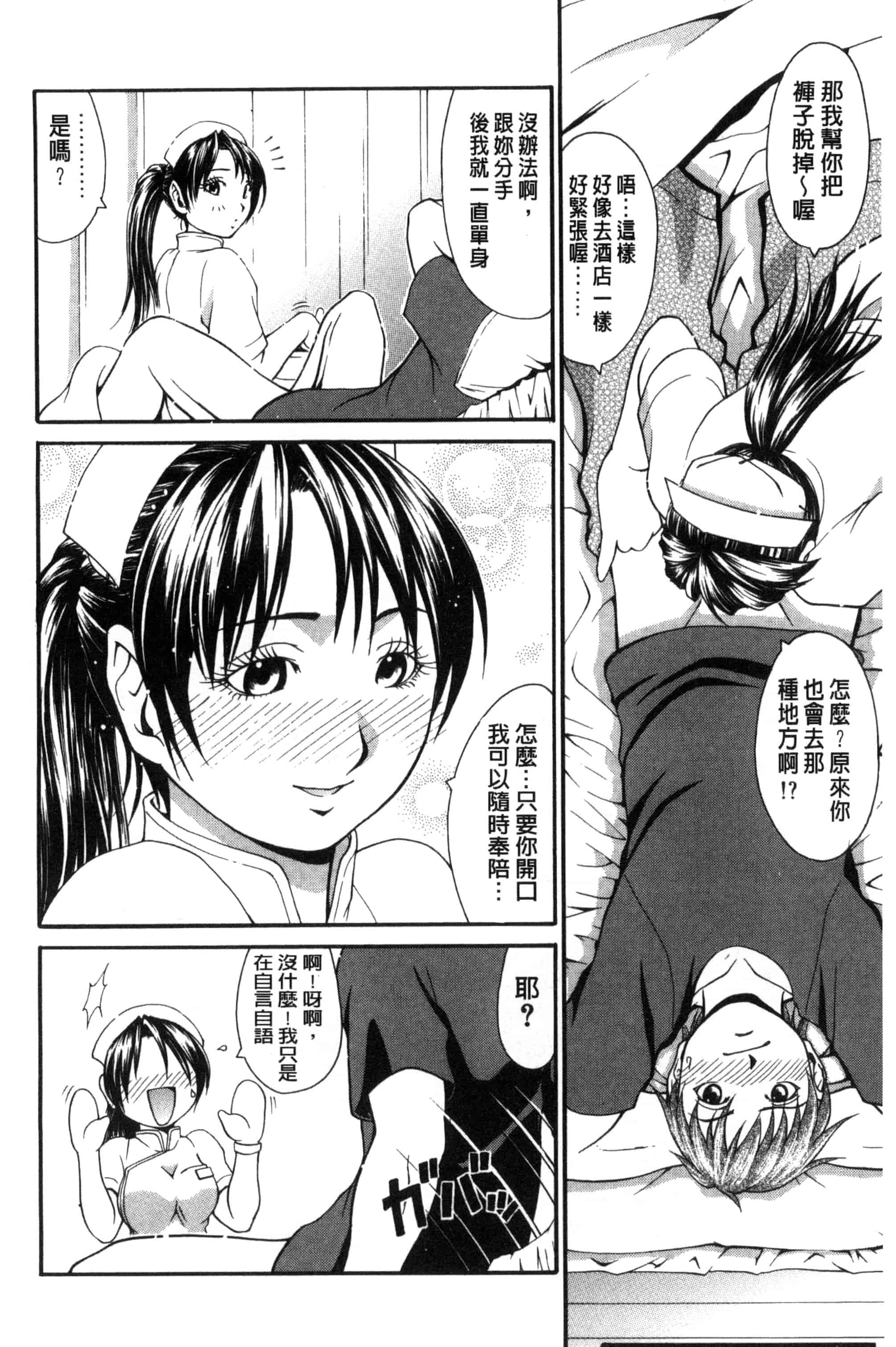 汉化版-[やまみち] オンナのホンネ_第5集