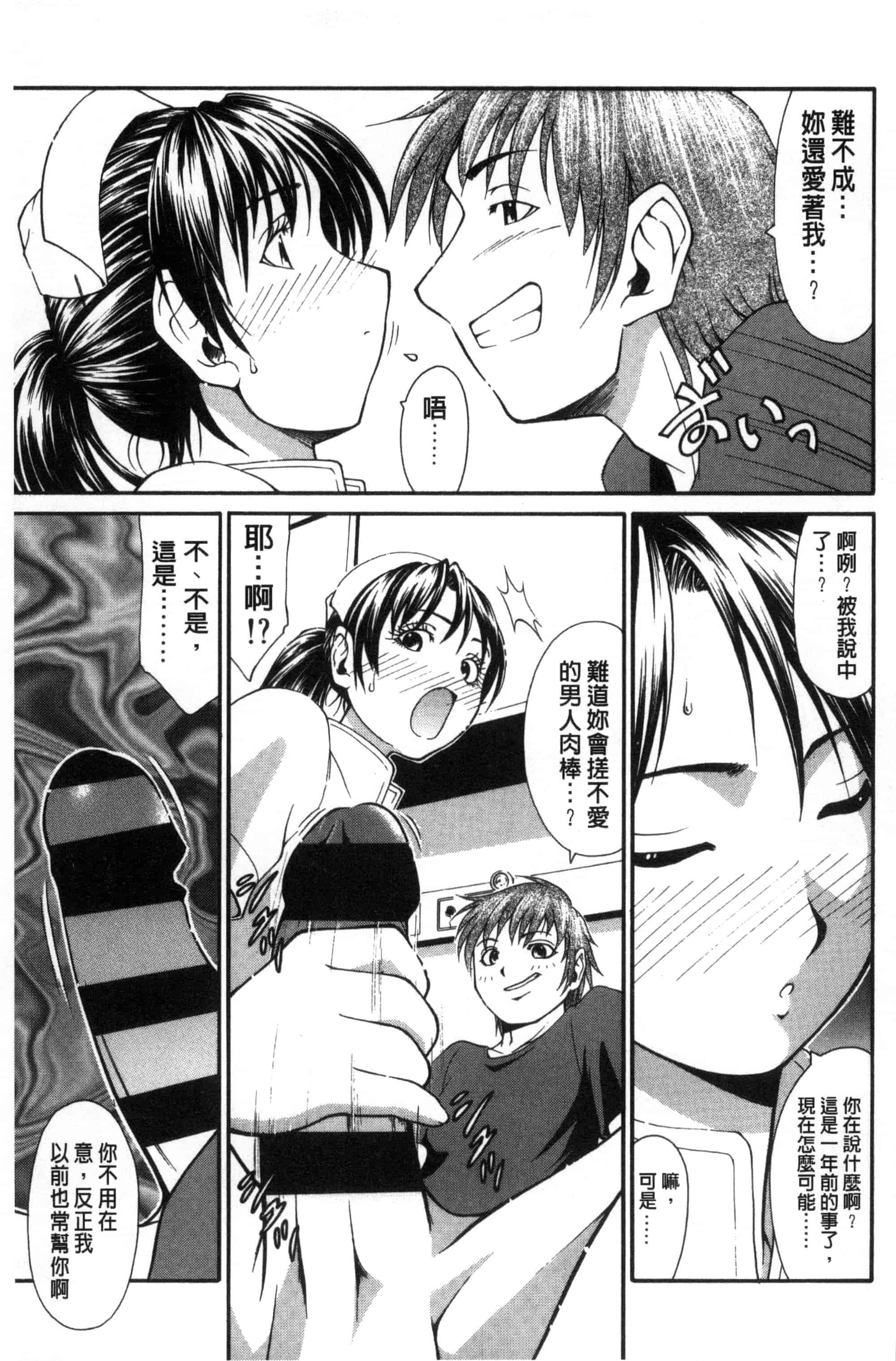汉化版-[やまみち] オンナのホンネ_第5集