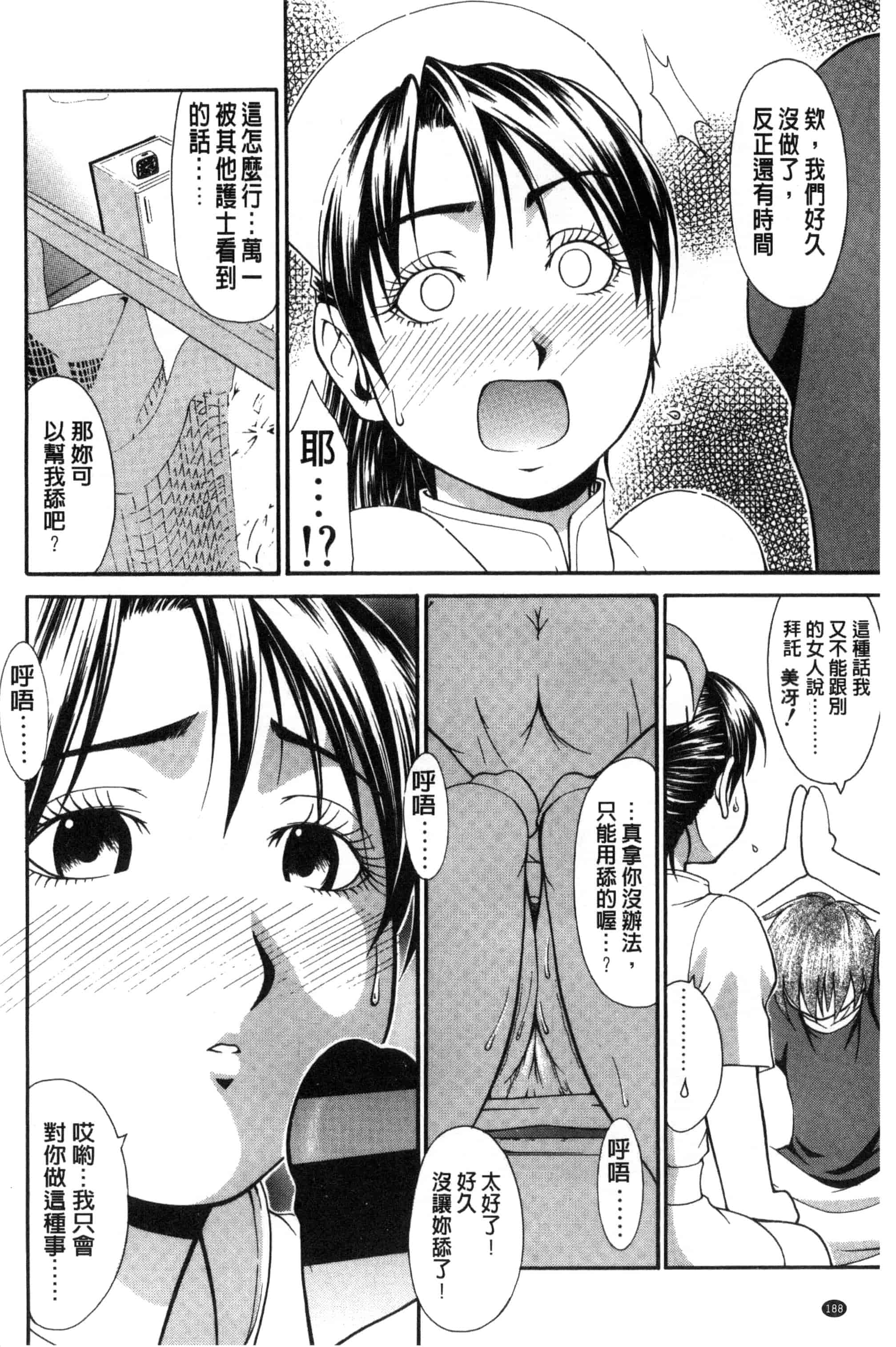 汉化版-[やまみち] オンナのホンネ_第5集