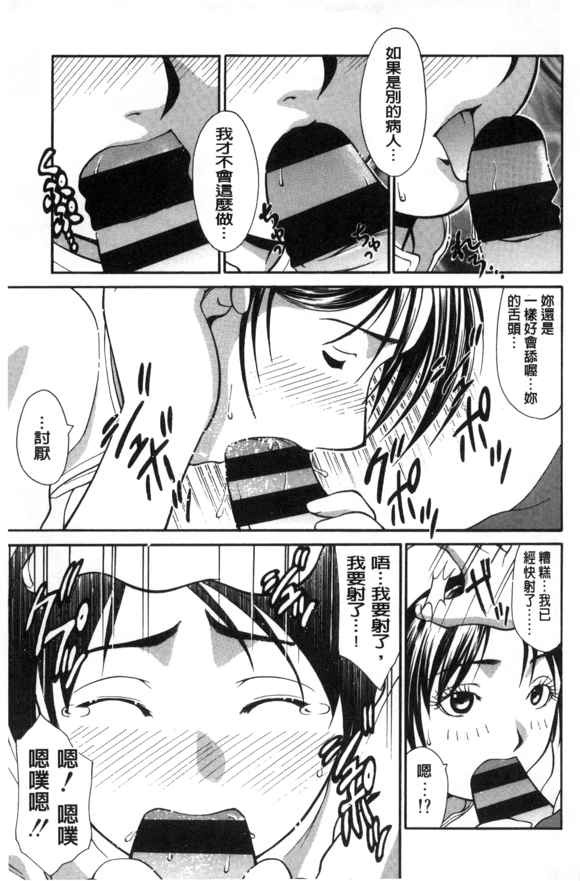 汉化版-[やまみち] オンナのホンネ_第5集