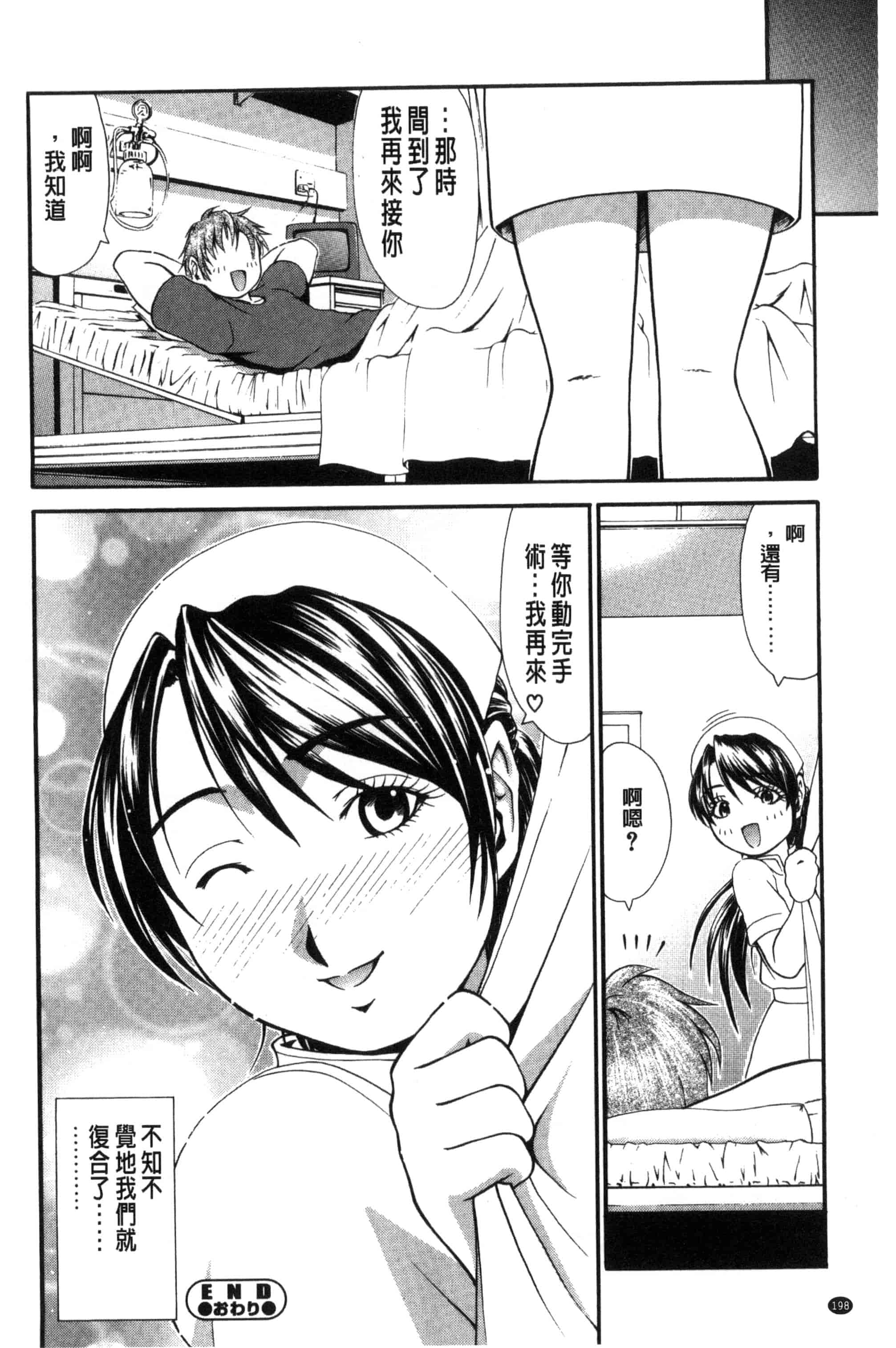 汉化版-[やまみち] オンナのホンネ_第5集