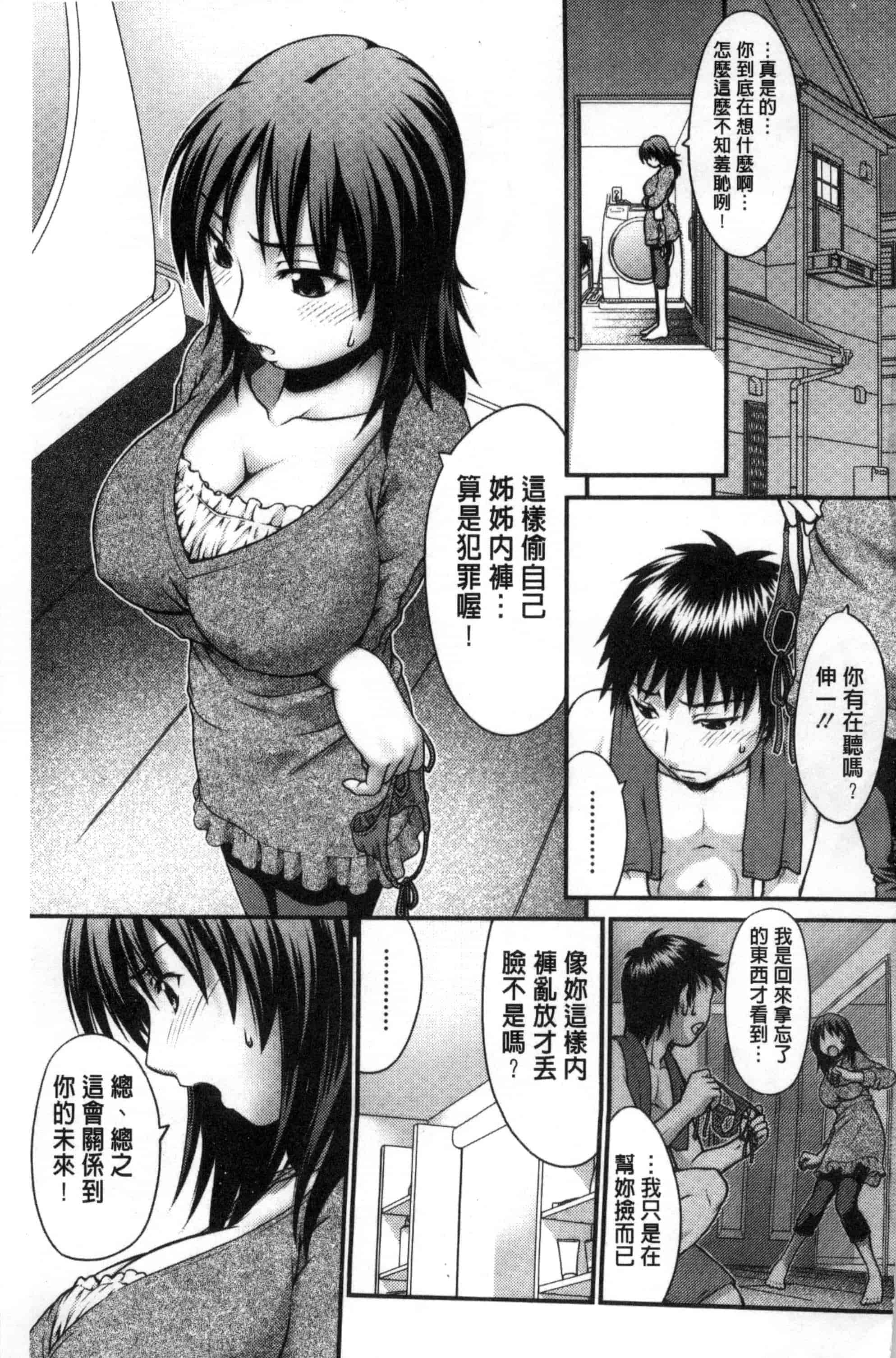 汉化版-[やまみち] オンナのホンネ_第1集