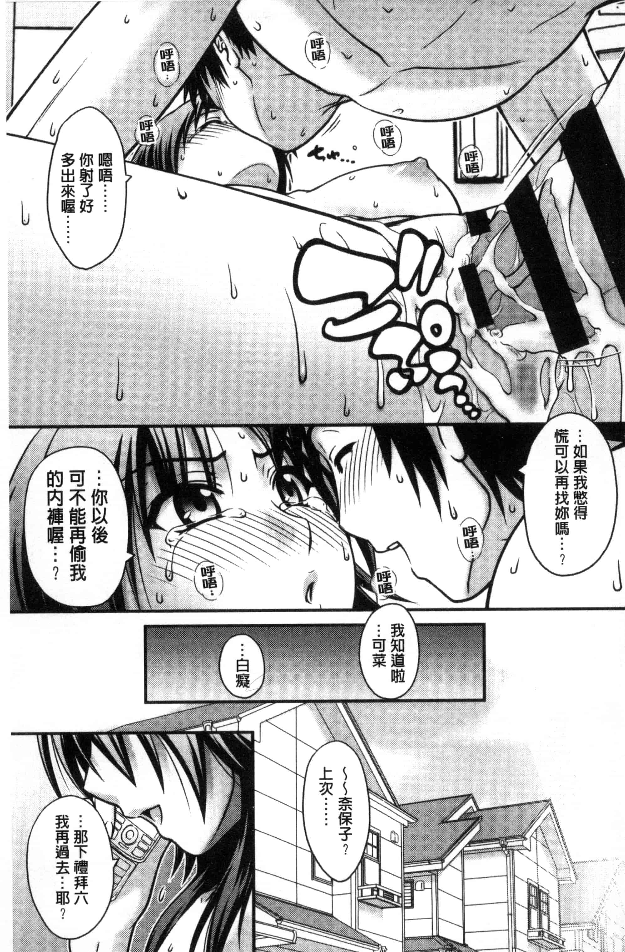 汉化版-[やまみち] オンナのホンネ_第1集