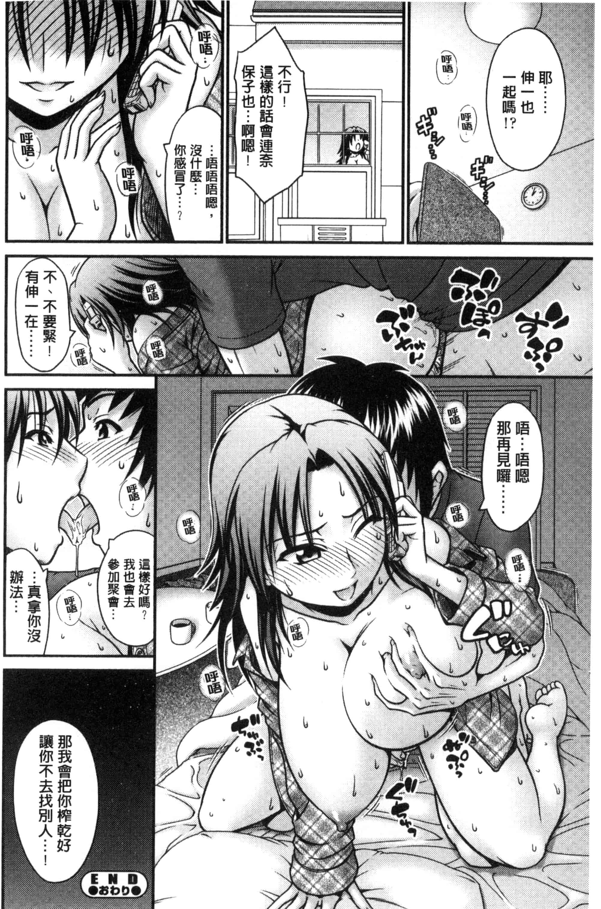 汉化版-[やまみち] オンナのホンネ_第1集