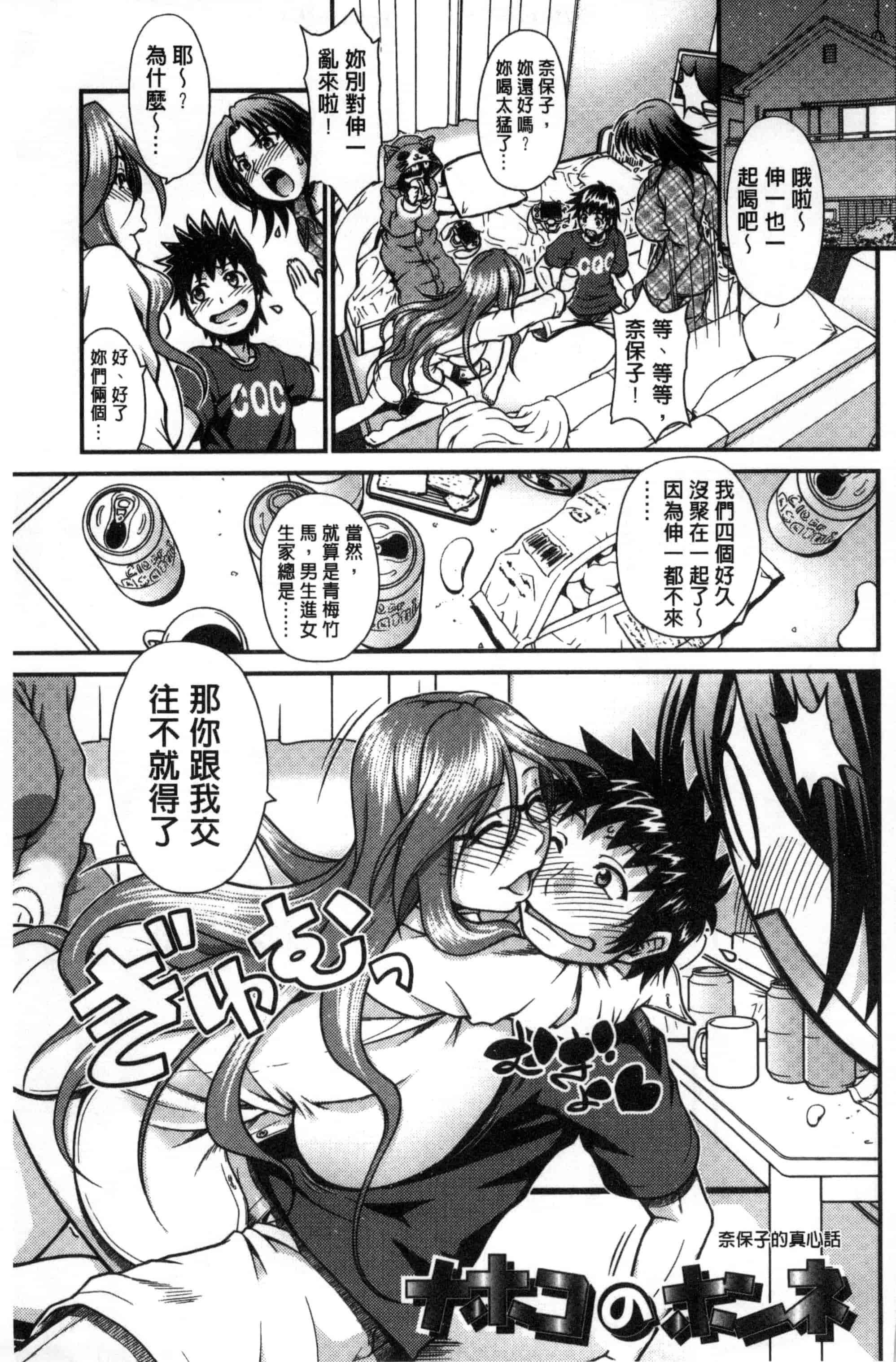 汉化版-[やまみち] オンナのホンネ_第1集
