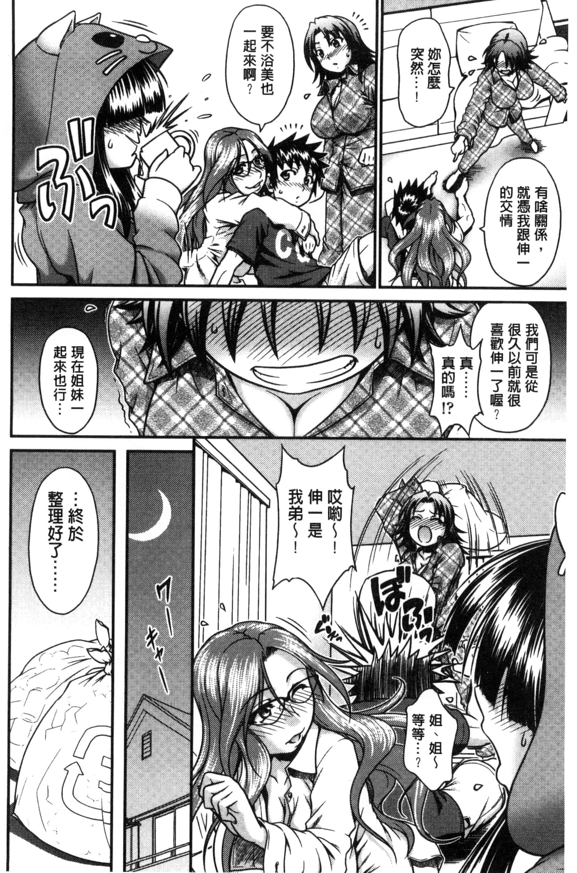 汉化版-[やまみち] オンナのホンネ_第1集