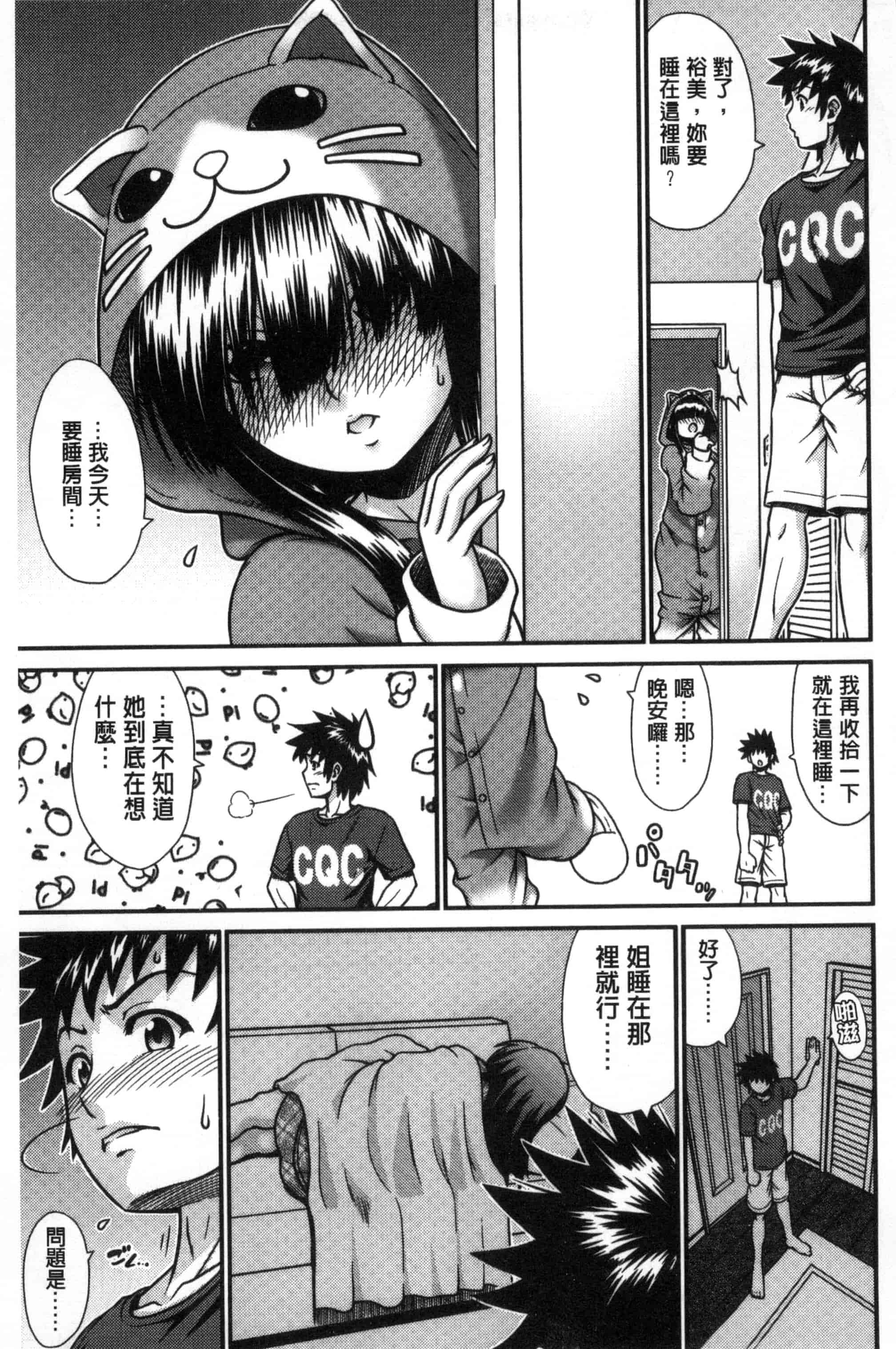 汉化版-[やまみち] オンナのホンネ_第1集