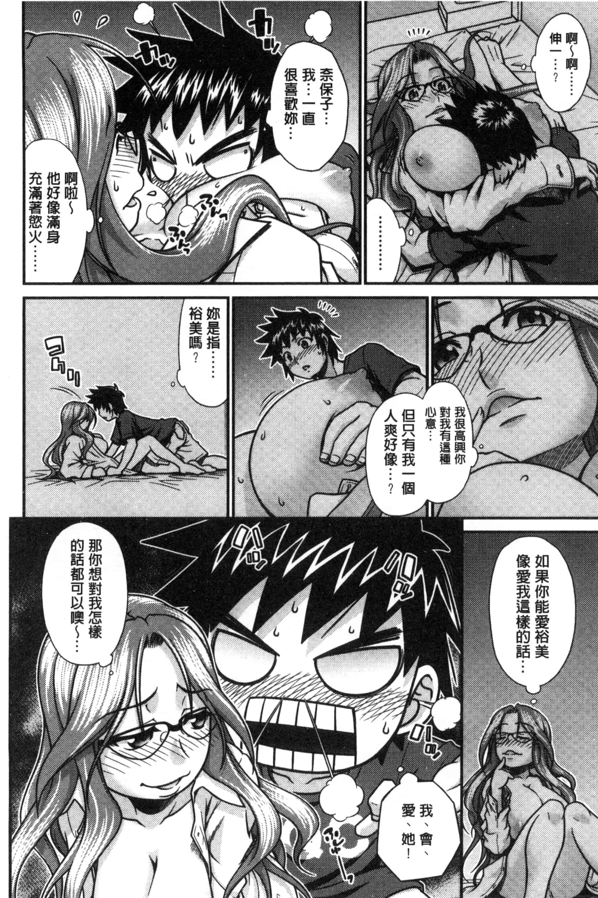 汉化版-[やまみち] オンナのホンネ_第1集