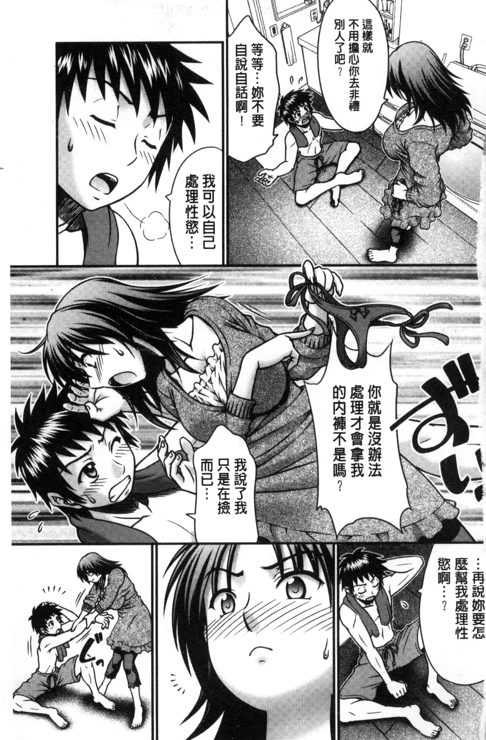 汉化版-[やまみち] オンナのホンネ_第1集
