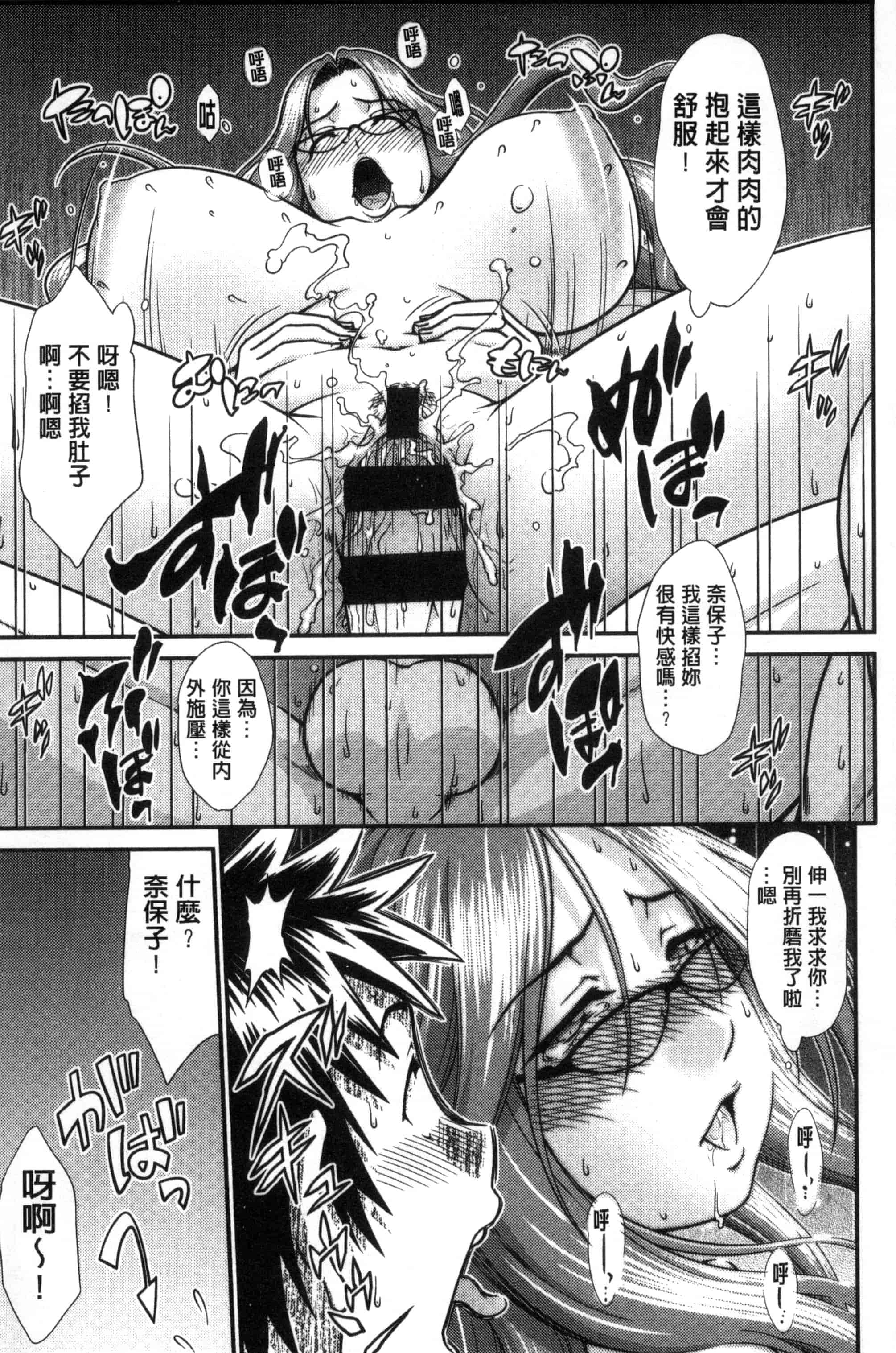 汉化版-[やまみち] オンナのホンネ_第2集