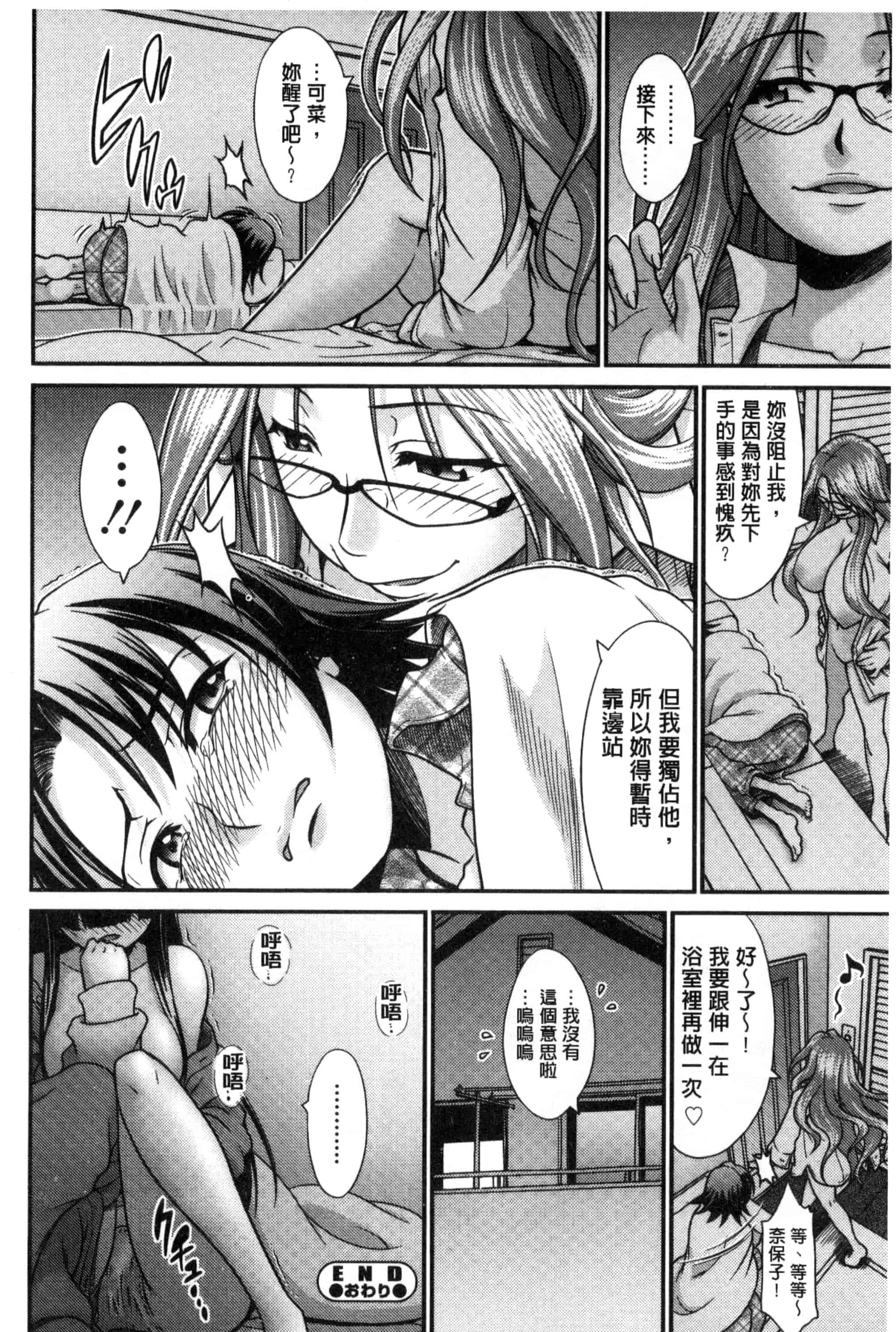 汉化版-[やまみち] オンナのホンネ_第2集