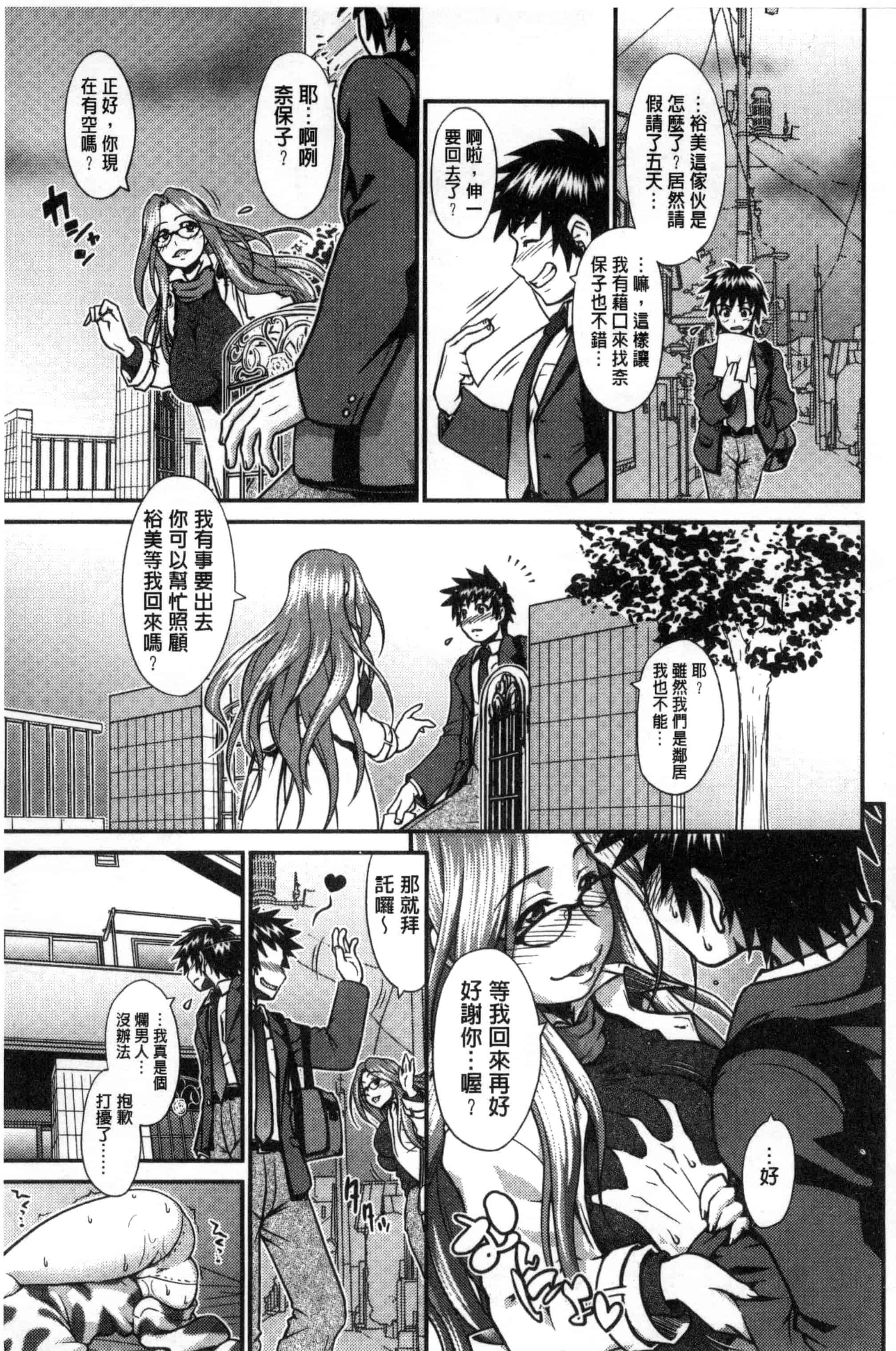 汉化版-[やまみち] オンナのホンネ_第2集
