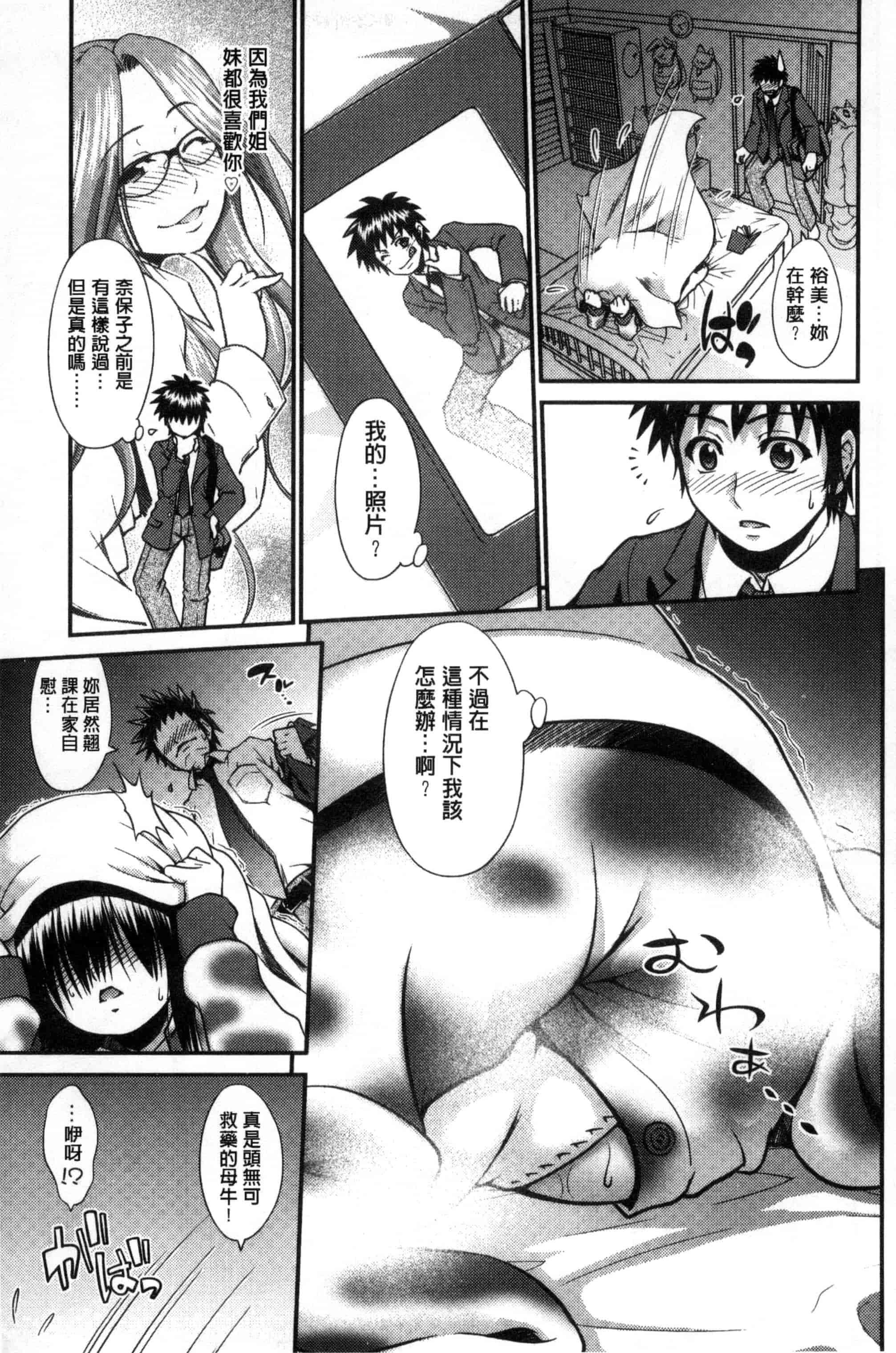 汉化版-[やまみち] オンナのホンネ_第2集
