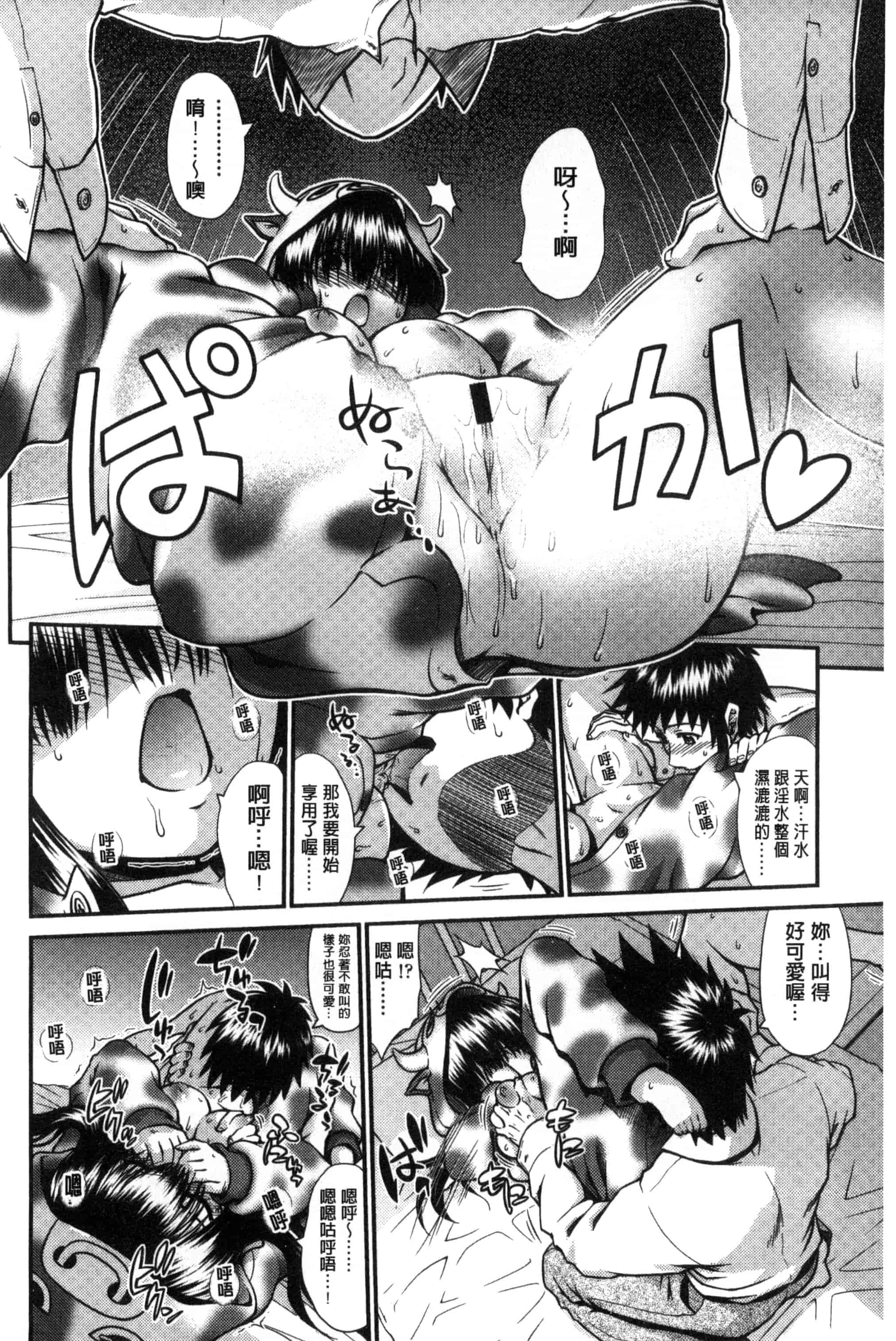 汉化版-[やまみち] オンナのホンネ_第2集
