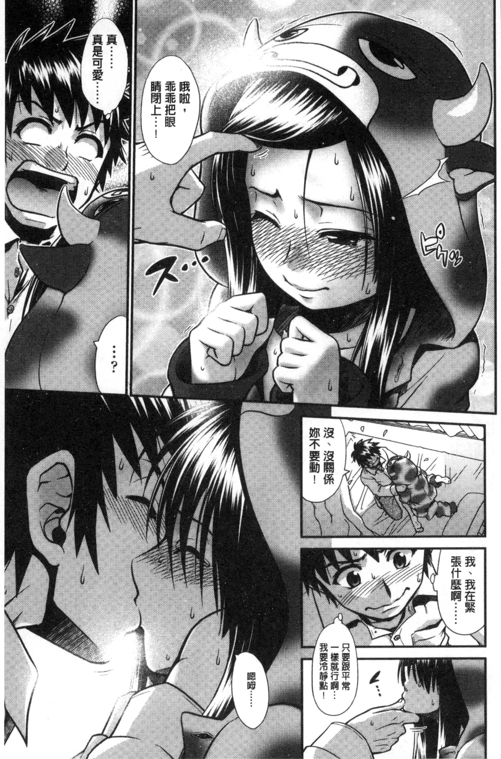 汉化版-[やまみち] オンナのホンネ_第2集