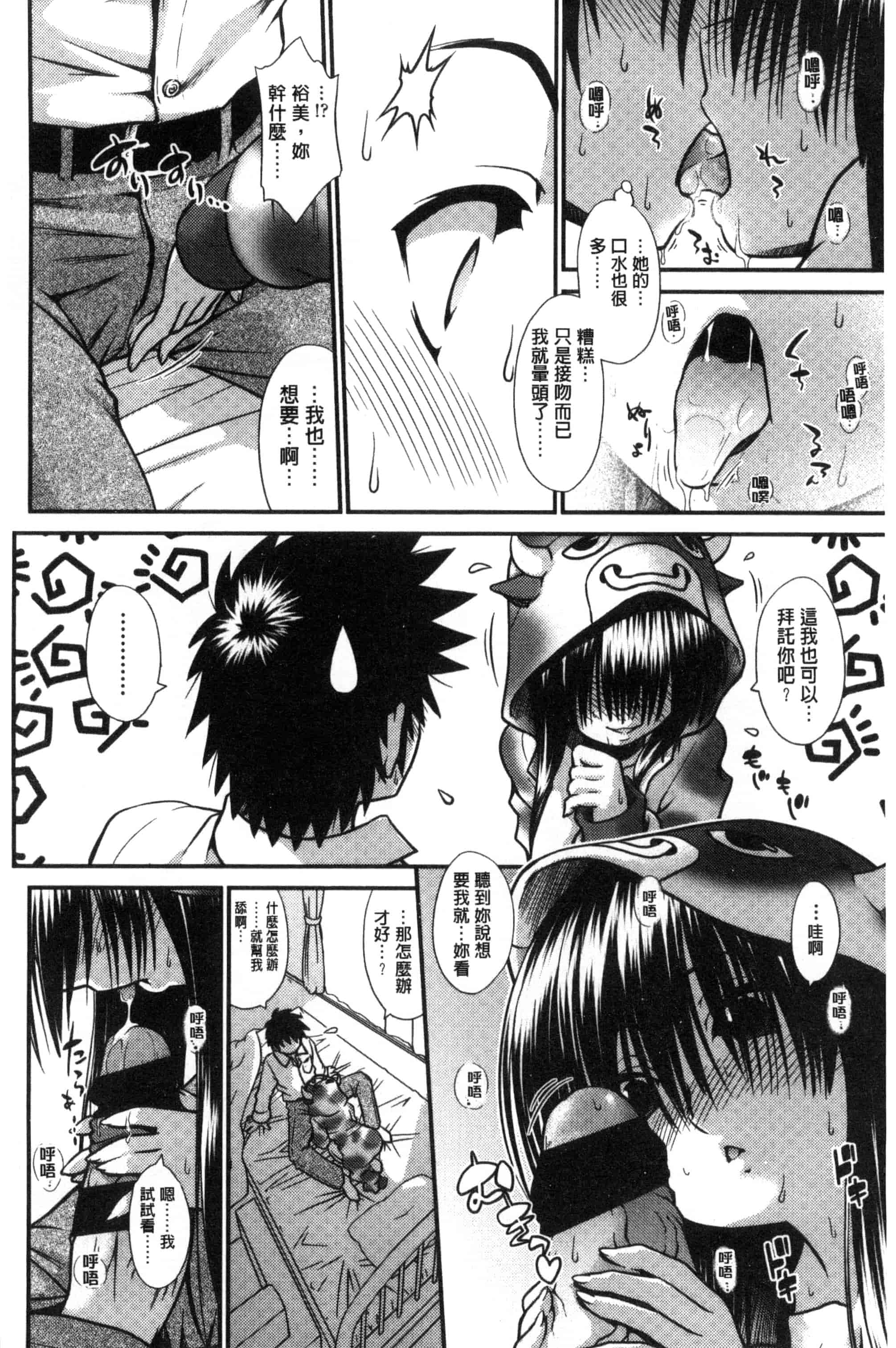 汉化版-[やまみち] オンナのホンネ_第2集