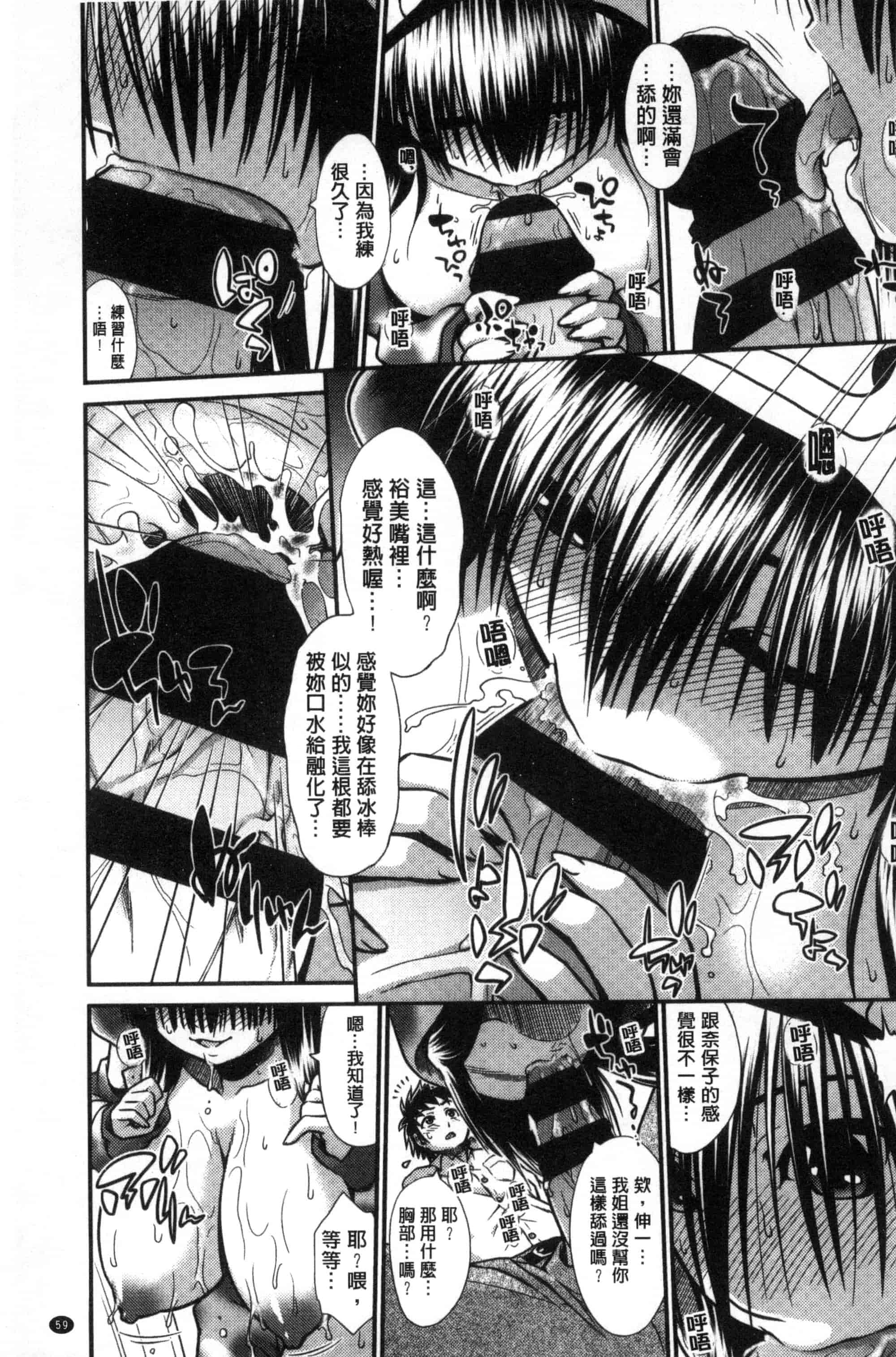 汉化版-[やまみち] オンナのホンネ_第2集