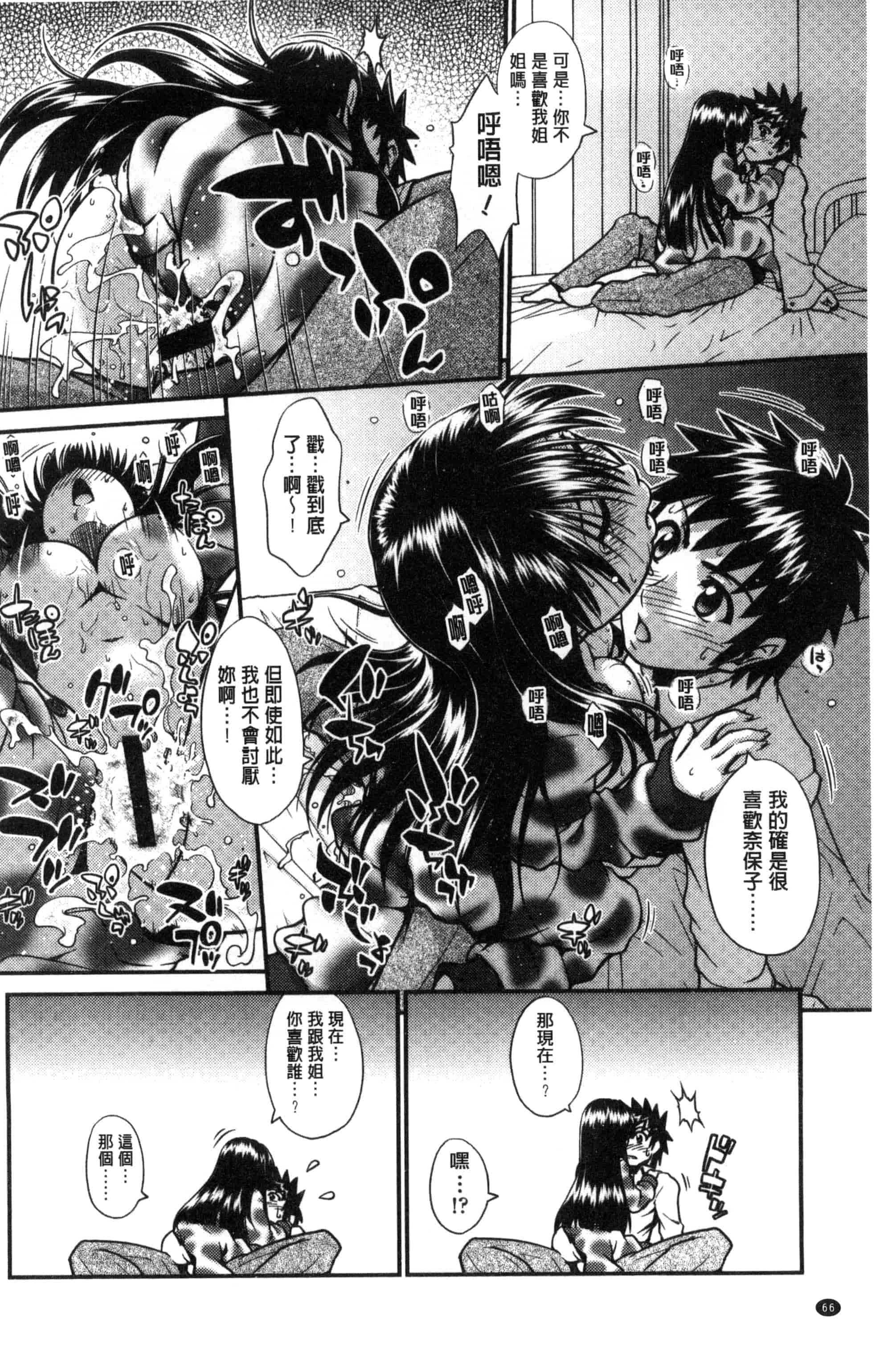 汉化版-[やまみち] オンナのホンネ_第2集