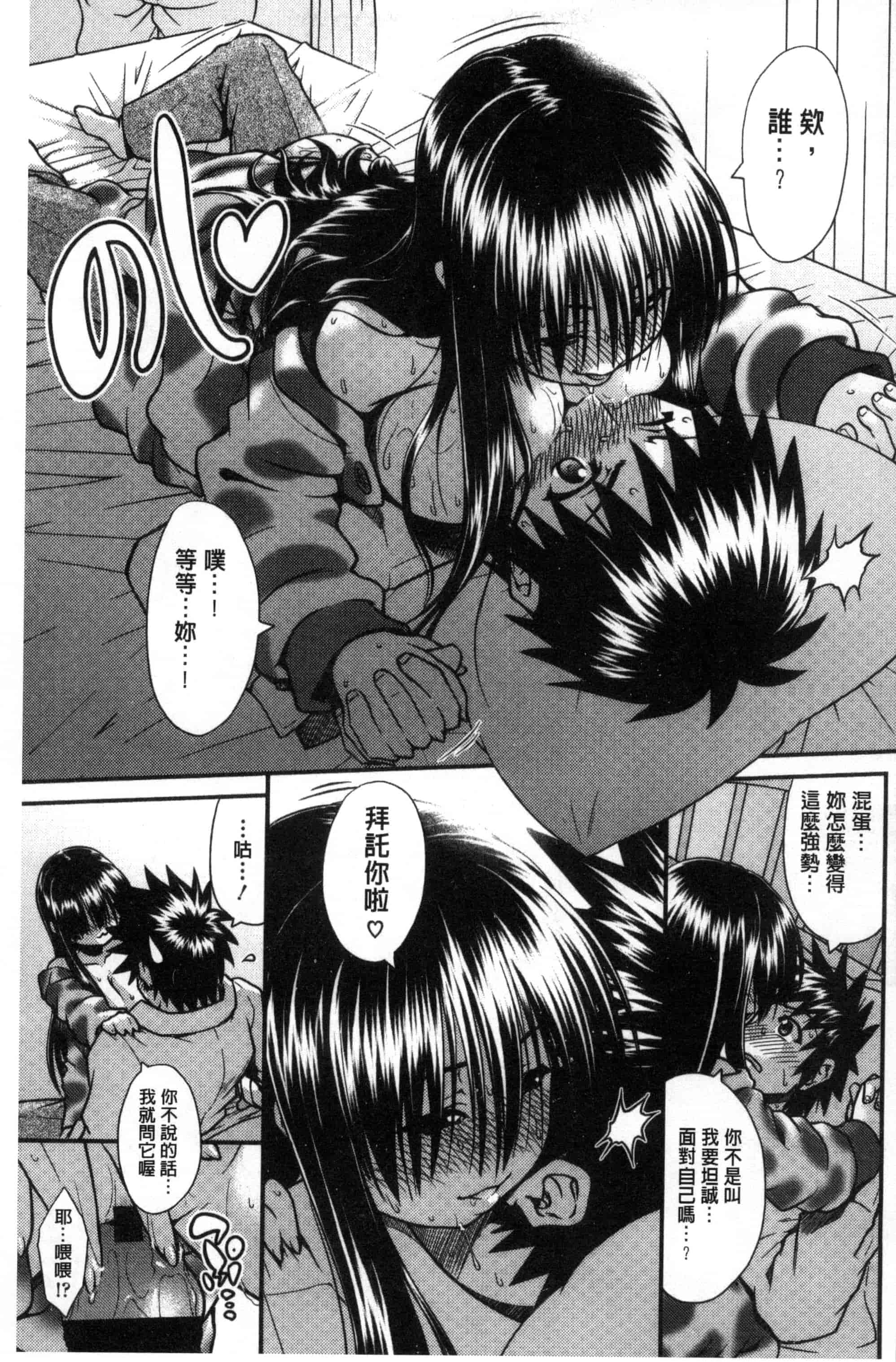 汉化版-[やまみち] オンナのホンネ_第2集