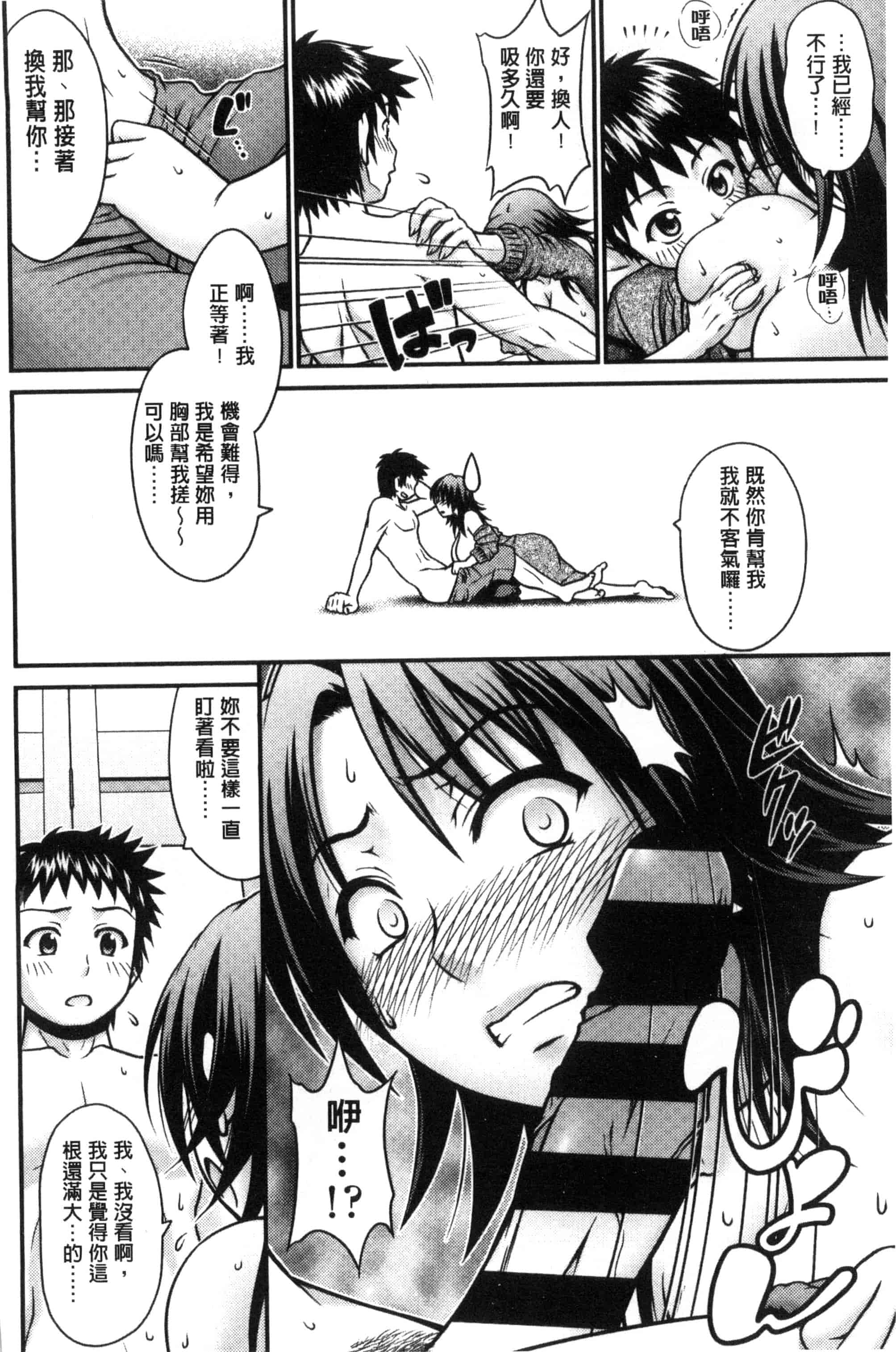 汉化版-[やまみち] オンナのホンネ_第1集
