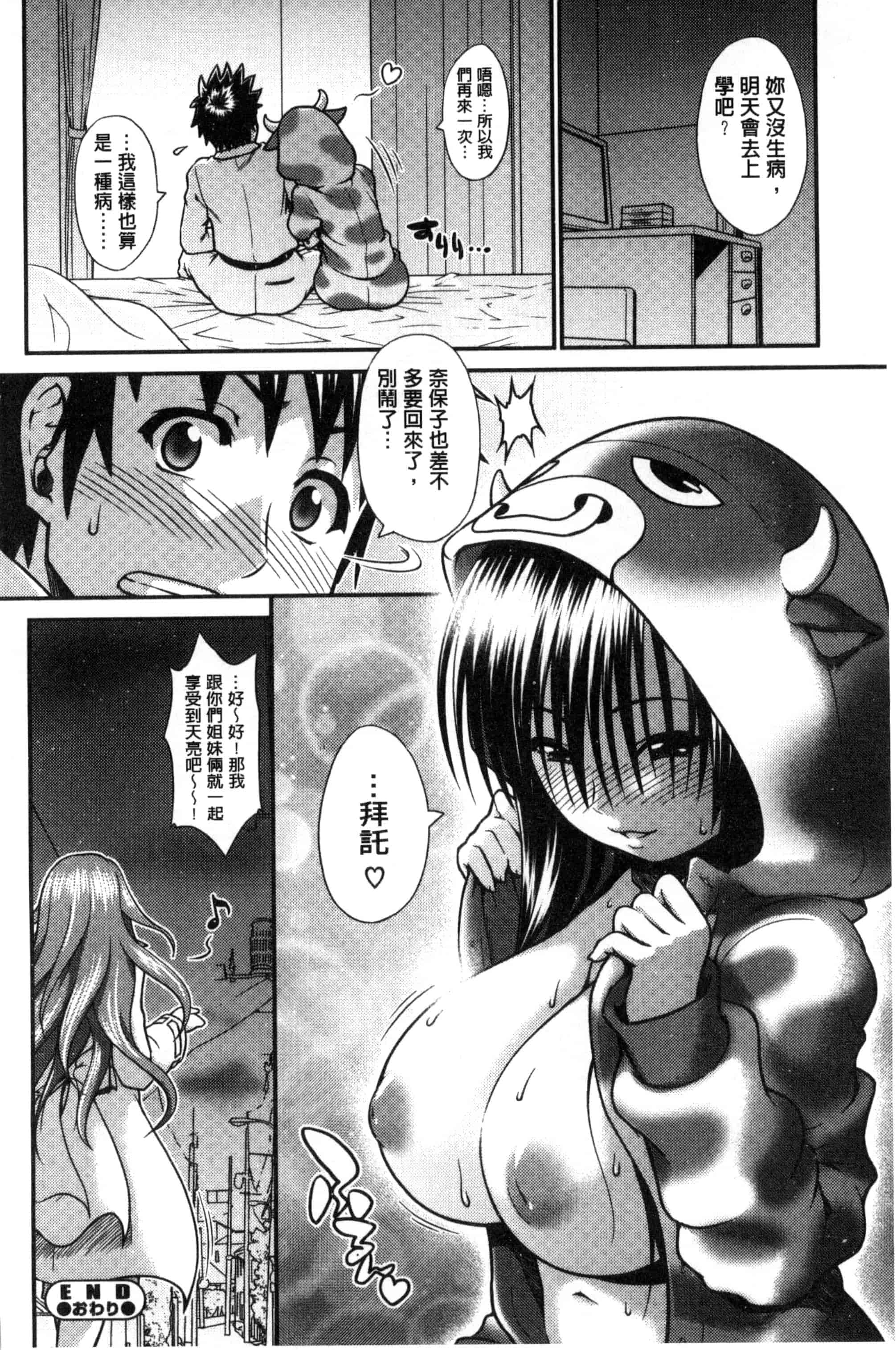 汉化版-[やまみち] オンナのホンネ_第2集