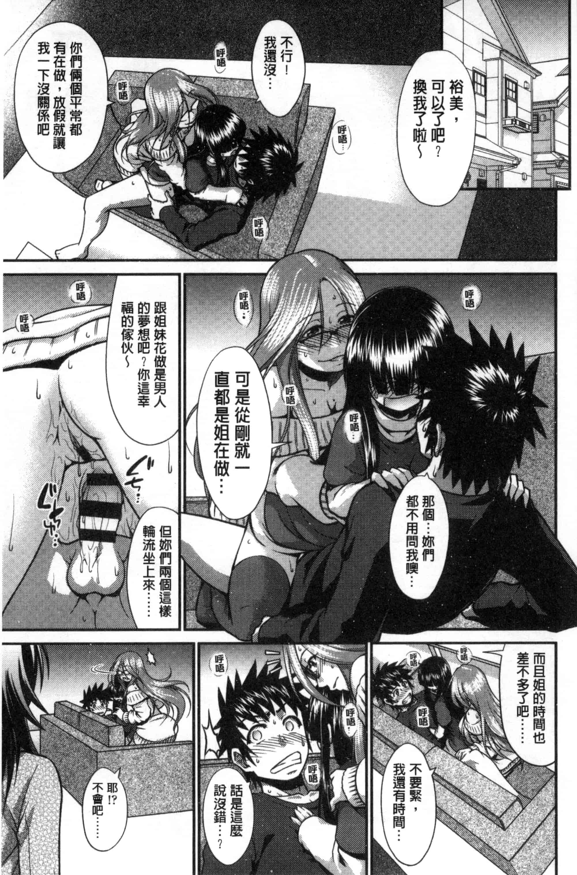 汉化版-[やまみち] オンナのホンネ_第2集