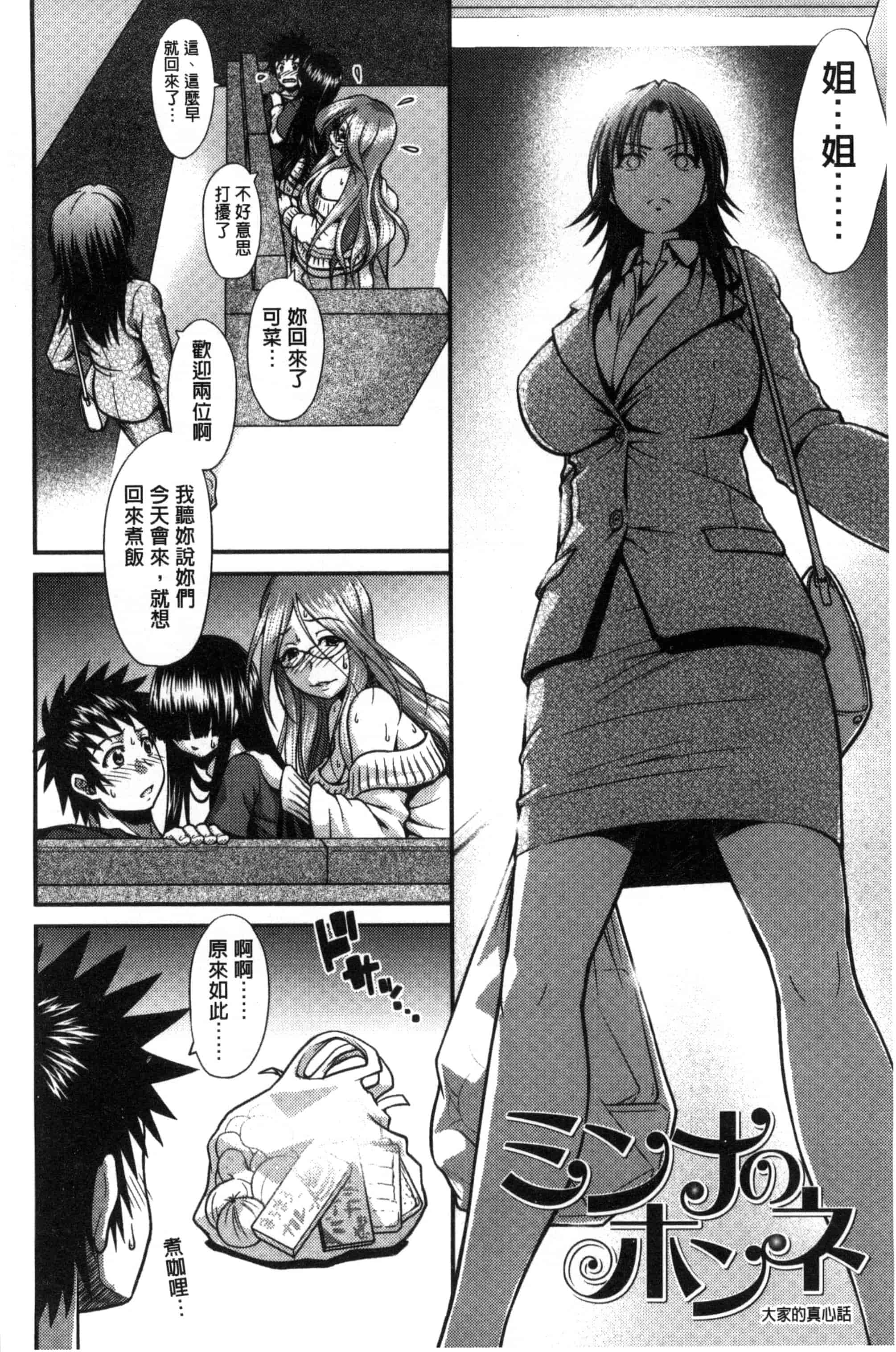 汉化版-[やまみち] オンナのホンネ_第2集