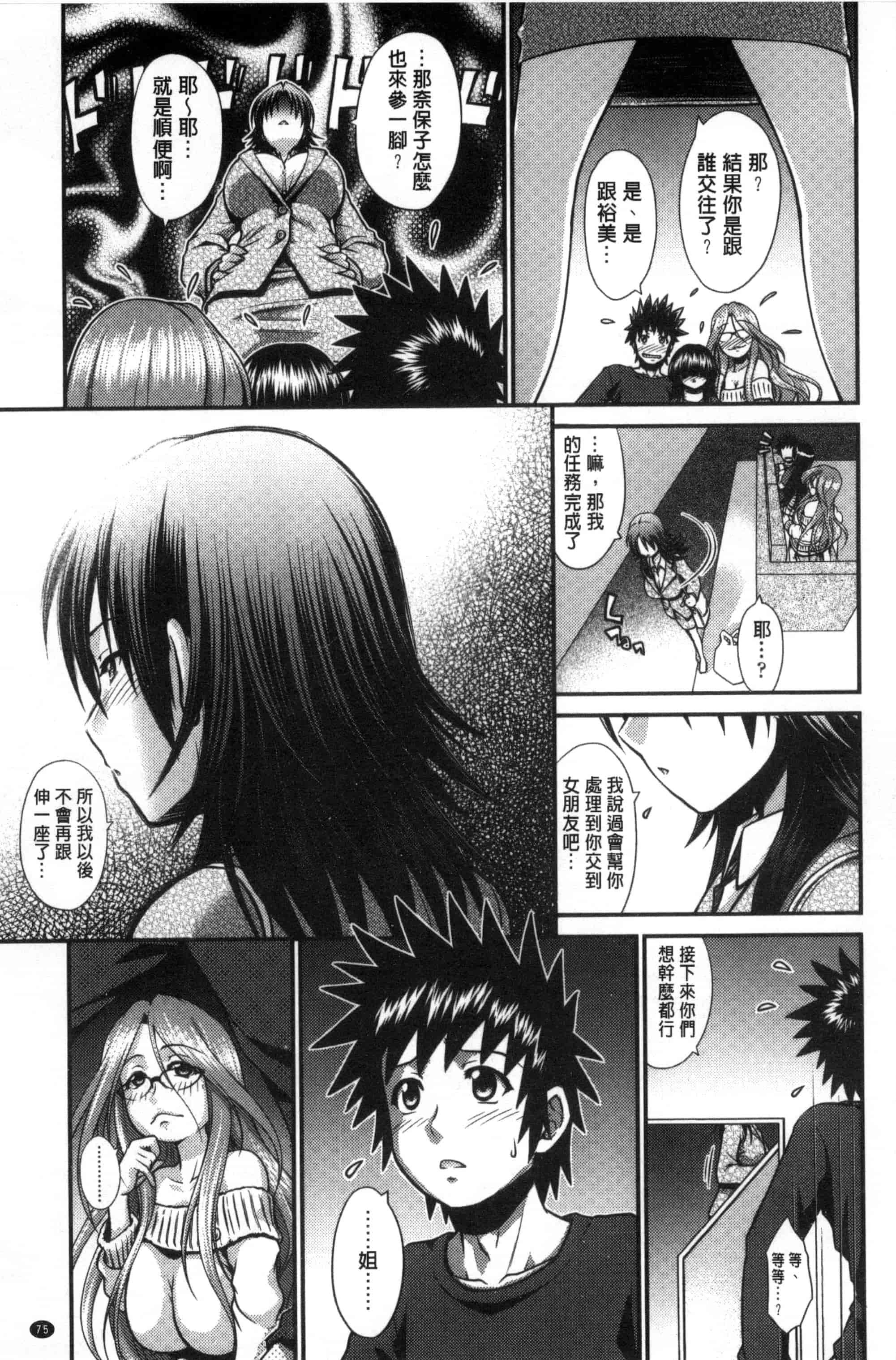 汉化版-[やまみち] オンナのホンネ_第2集
