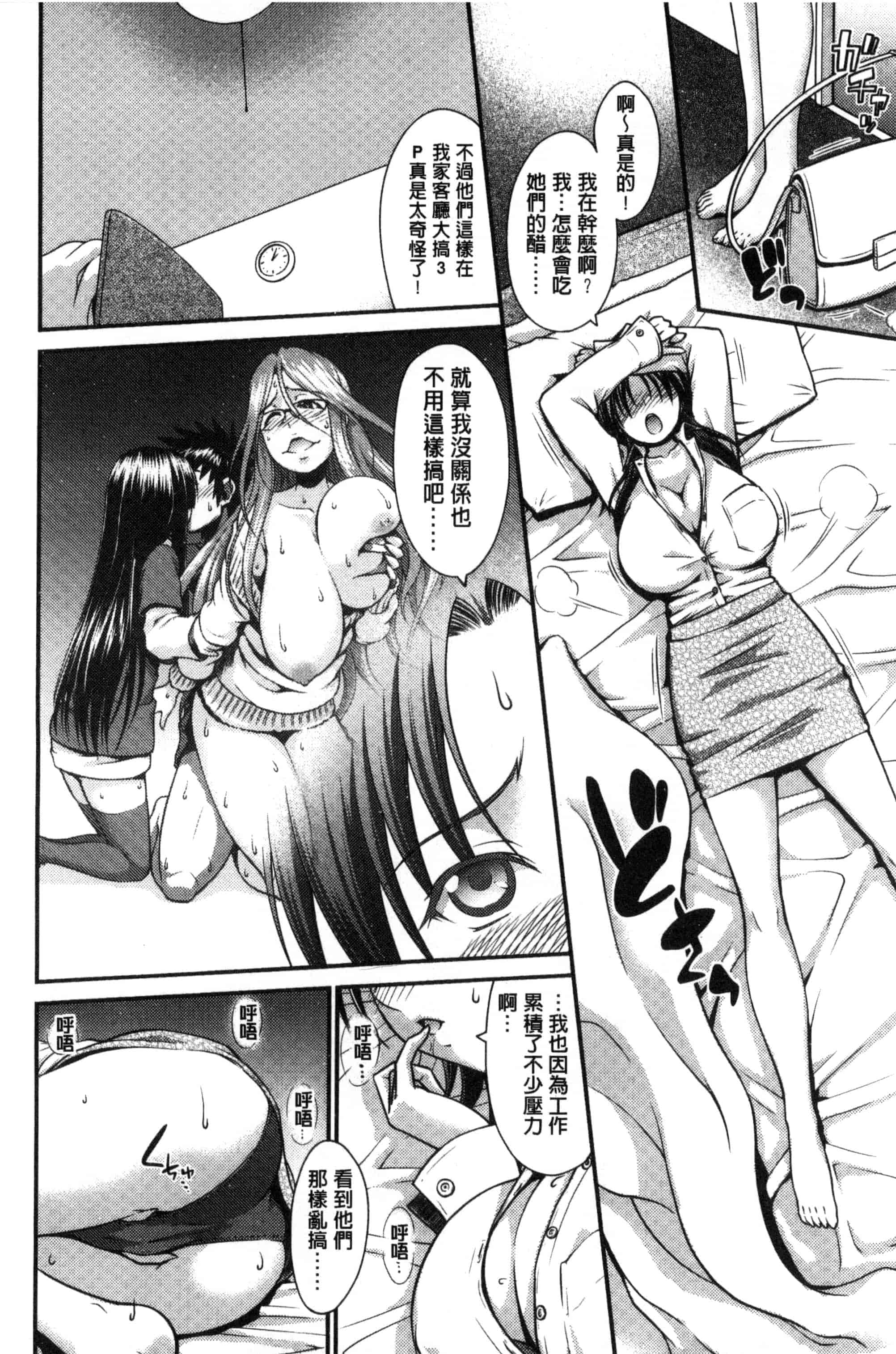 汉化版-[やまみち] オンナのホンネ_第2集