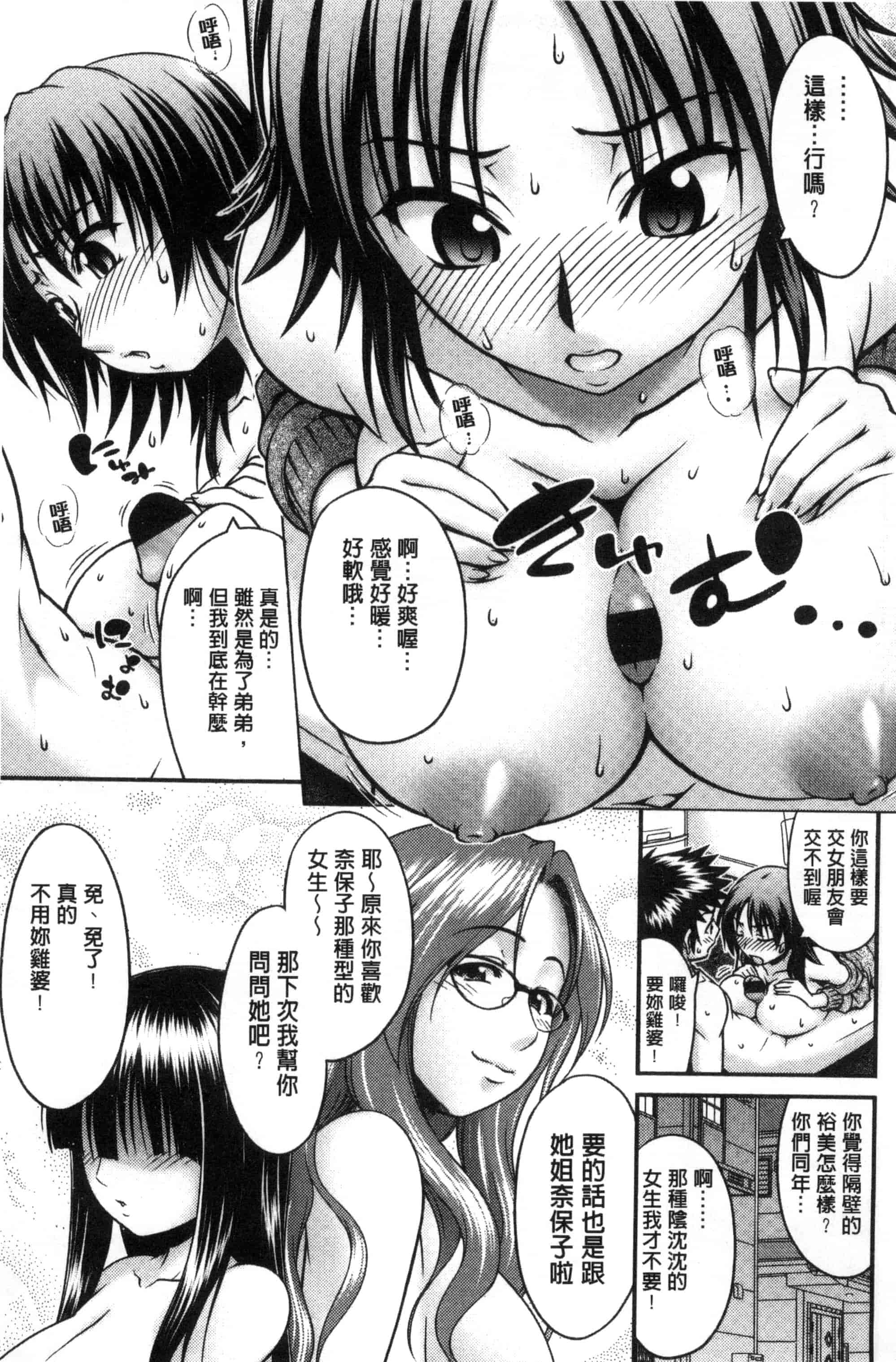 汉化版-[やまみち] オンナのホンネ_第1集