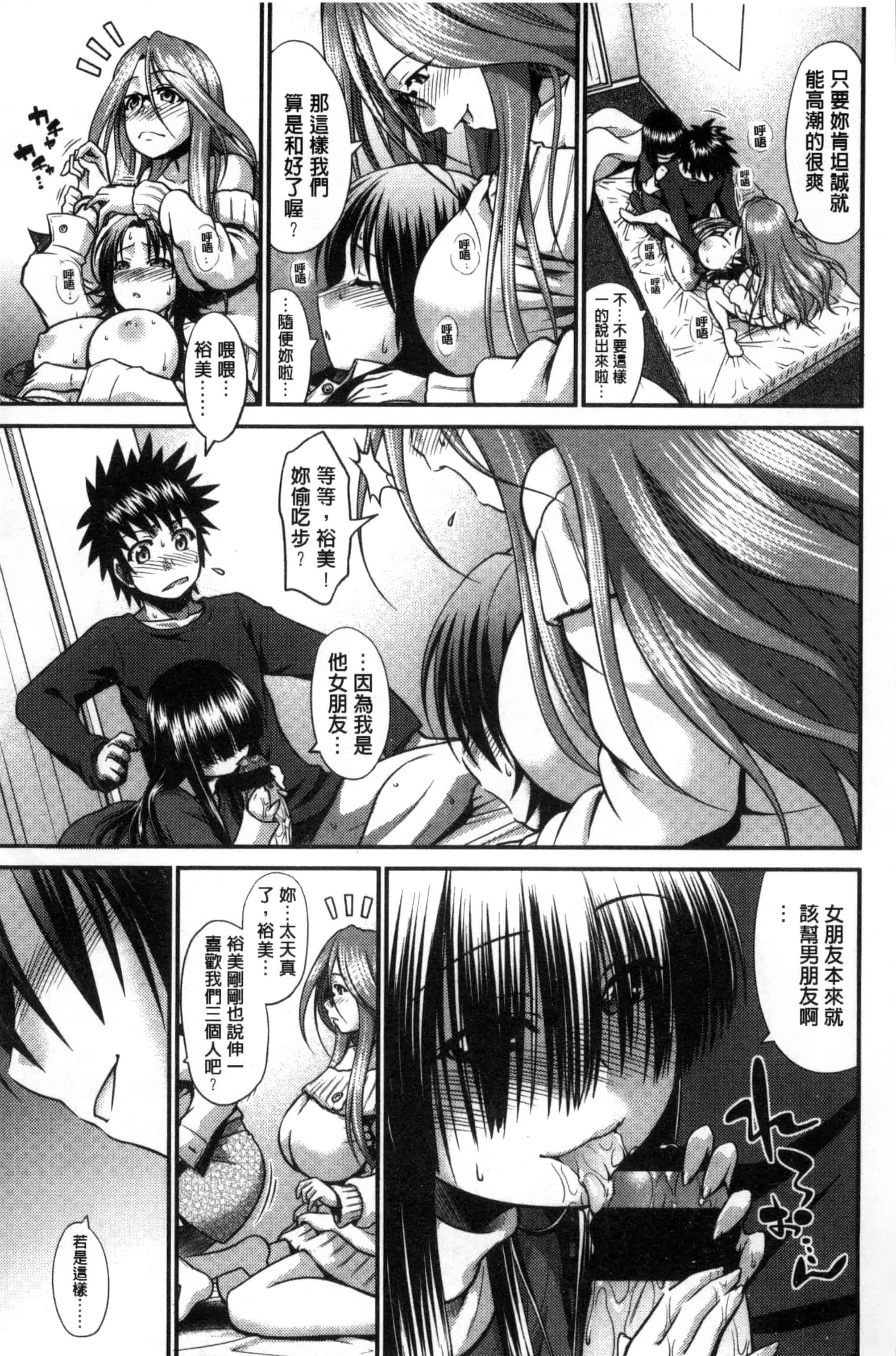 汉化版-[やまみち] オンナのホンネ_第3集
