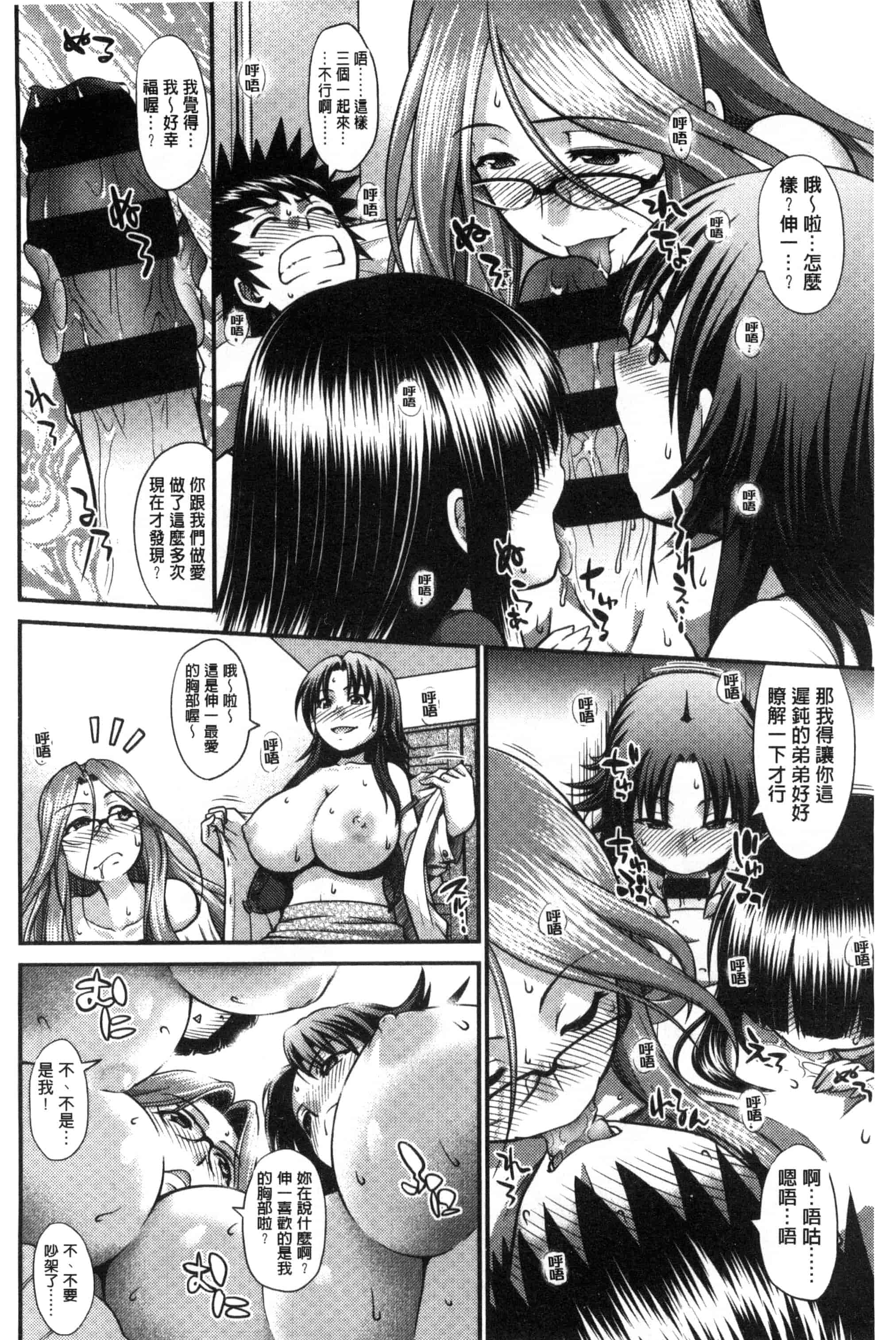 汉化版-[やまみち] オンナのホンネ_第3集