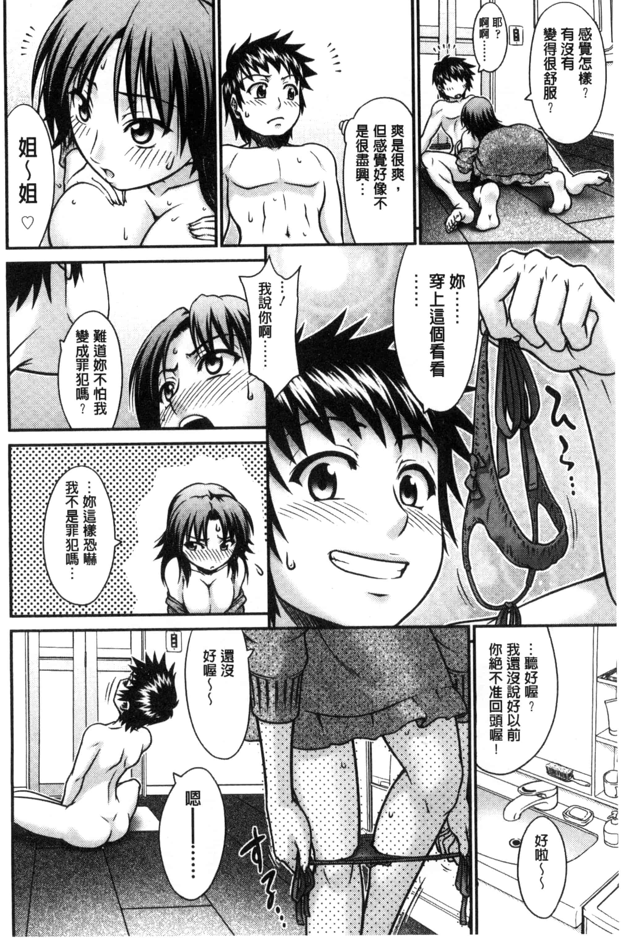汉化版-[やまみち] オンナのホンネ_第1集