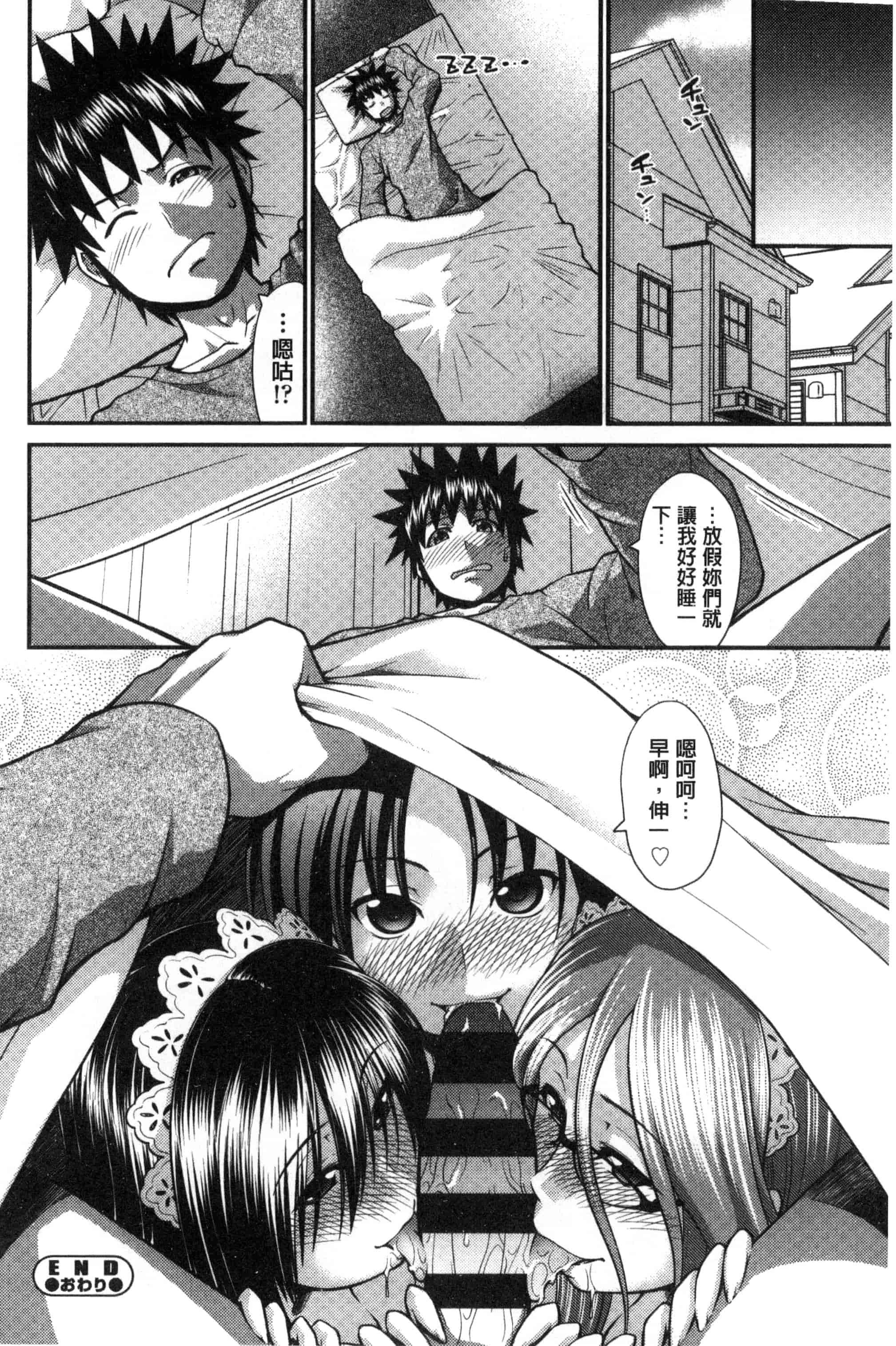 汉化版-[やまみち] オンナのホンネ_第3集
