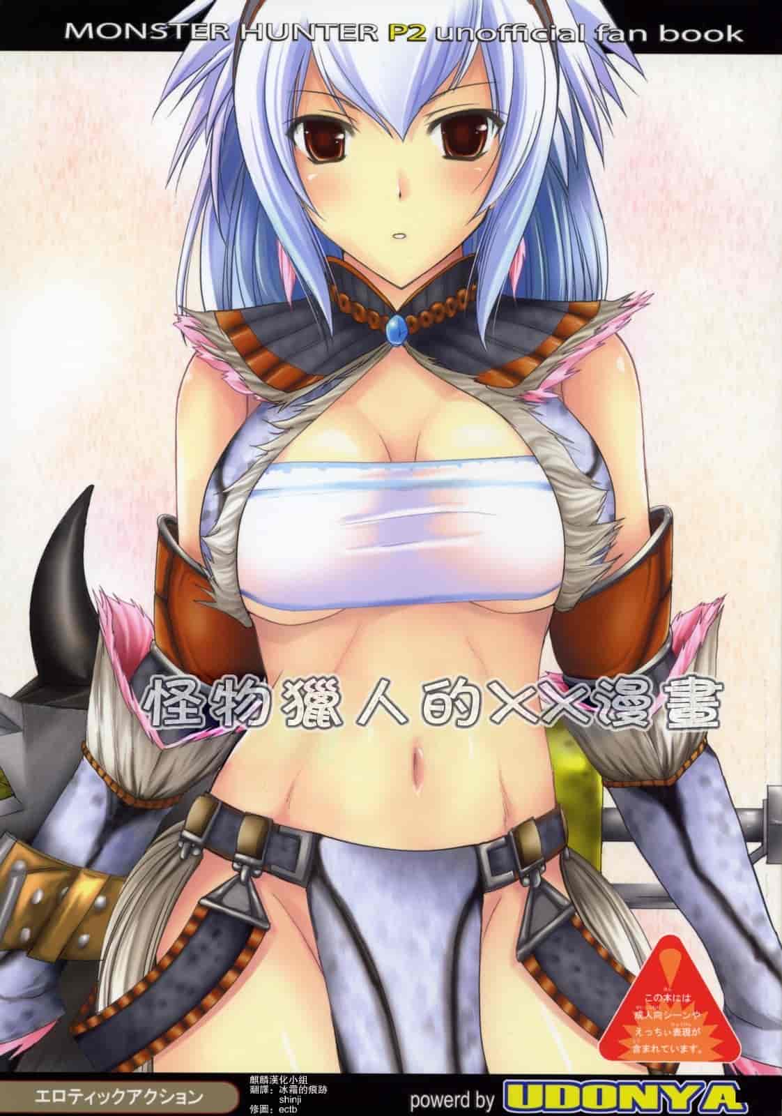 汉化版-[うどんや] もんはんのえろほん 1(汉化)_第1集
