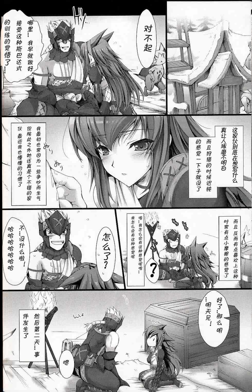 汉化版-[うどんや] もんはんのえろほん 6(汉化)_第1集