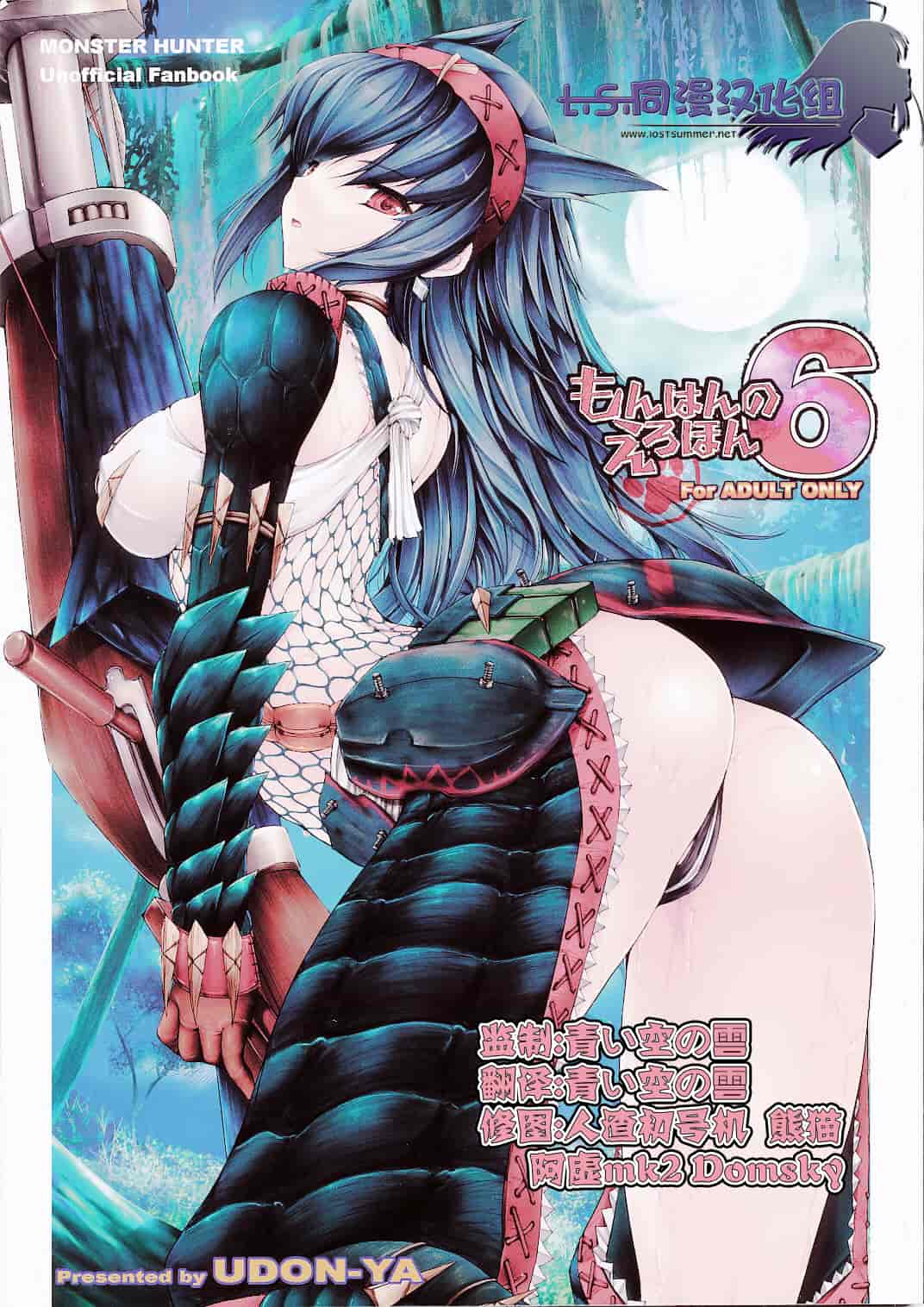 汉化版-[うどんや] もんはんのえろほん 6(汉化)_第1集