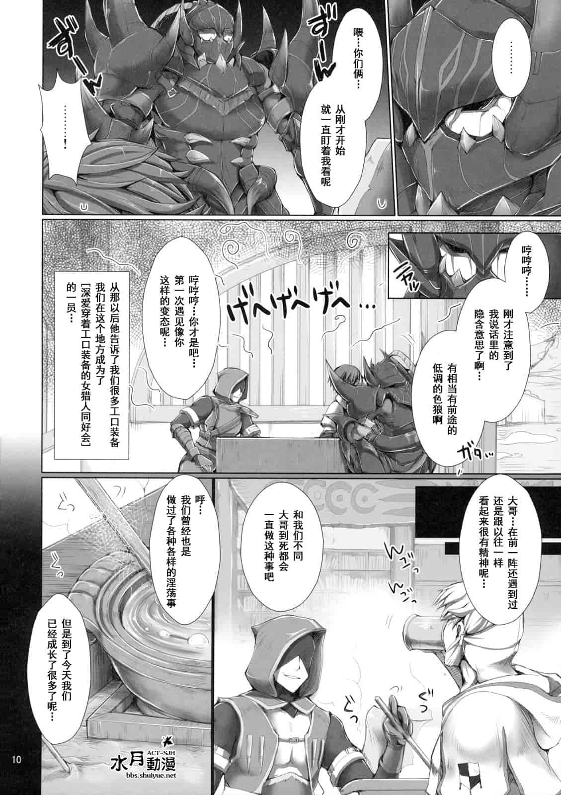 汉化版-[うどんや] もんはんのえろほん 7(汉化)_第1集