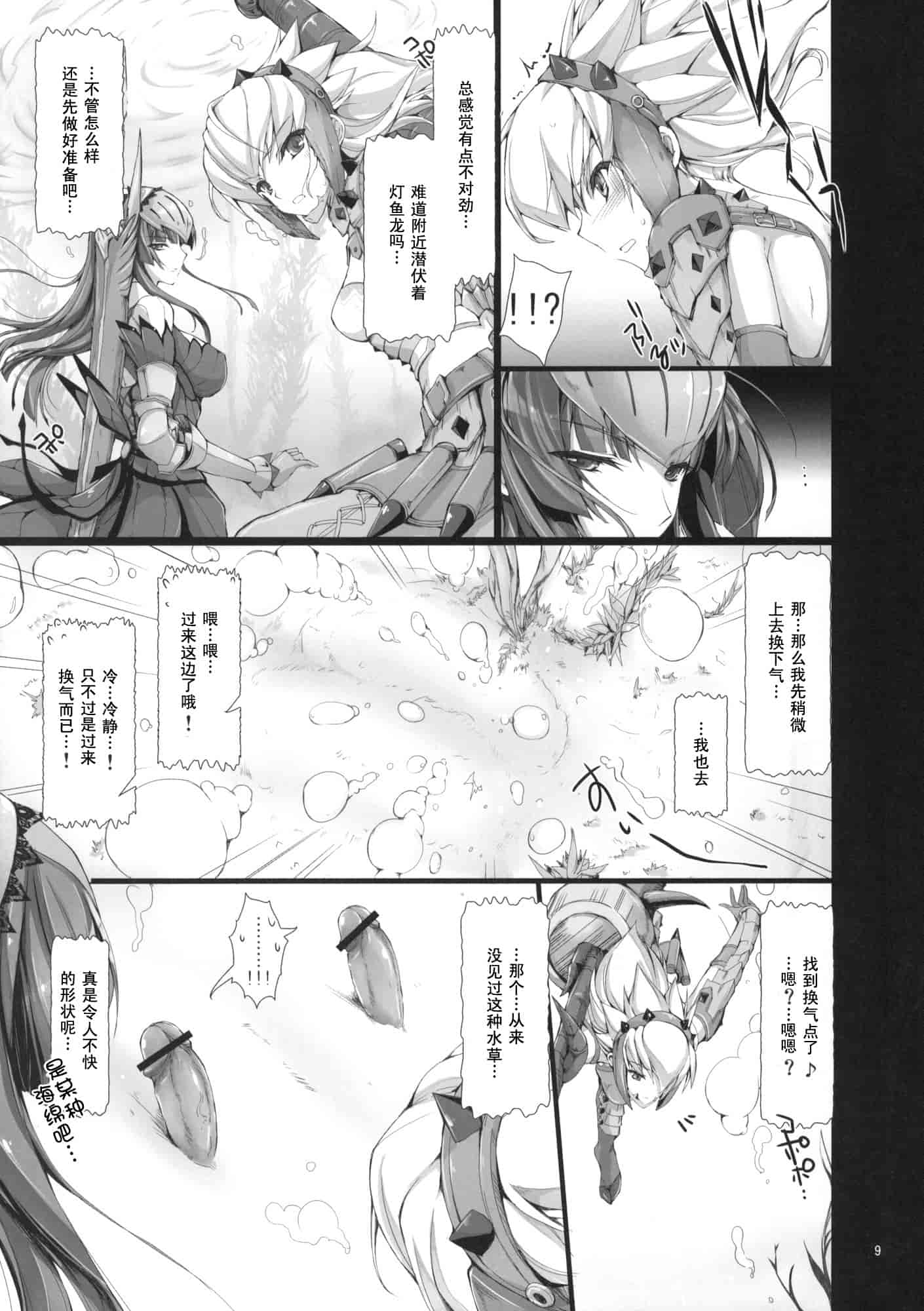 汉化版-[うどんや] もんはんのえろほん 8(汉化)_第1集