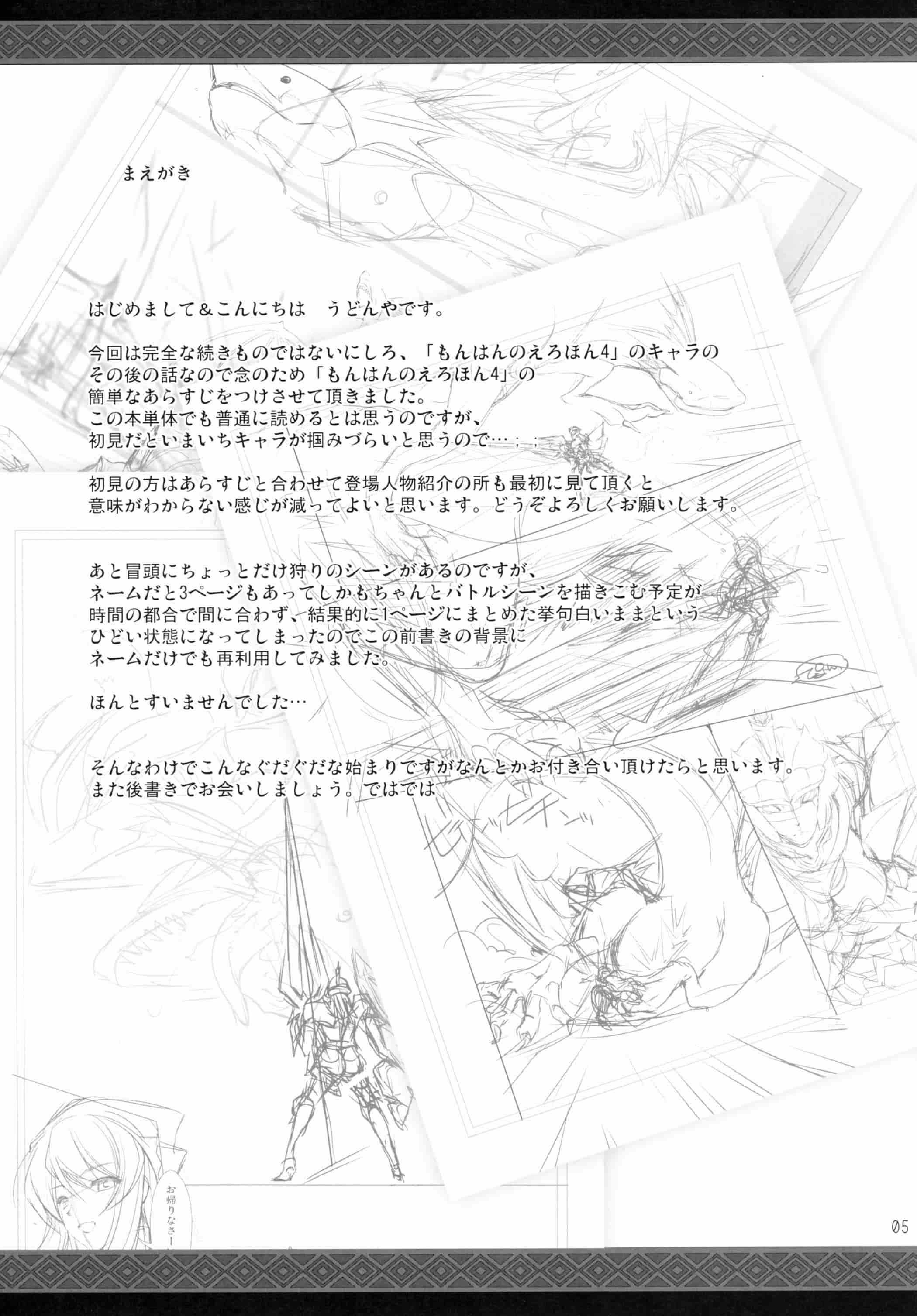 汉化版-[うどんや] もんはんのえろほん 9(汉化)_第1集
