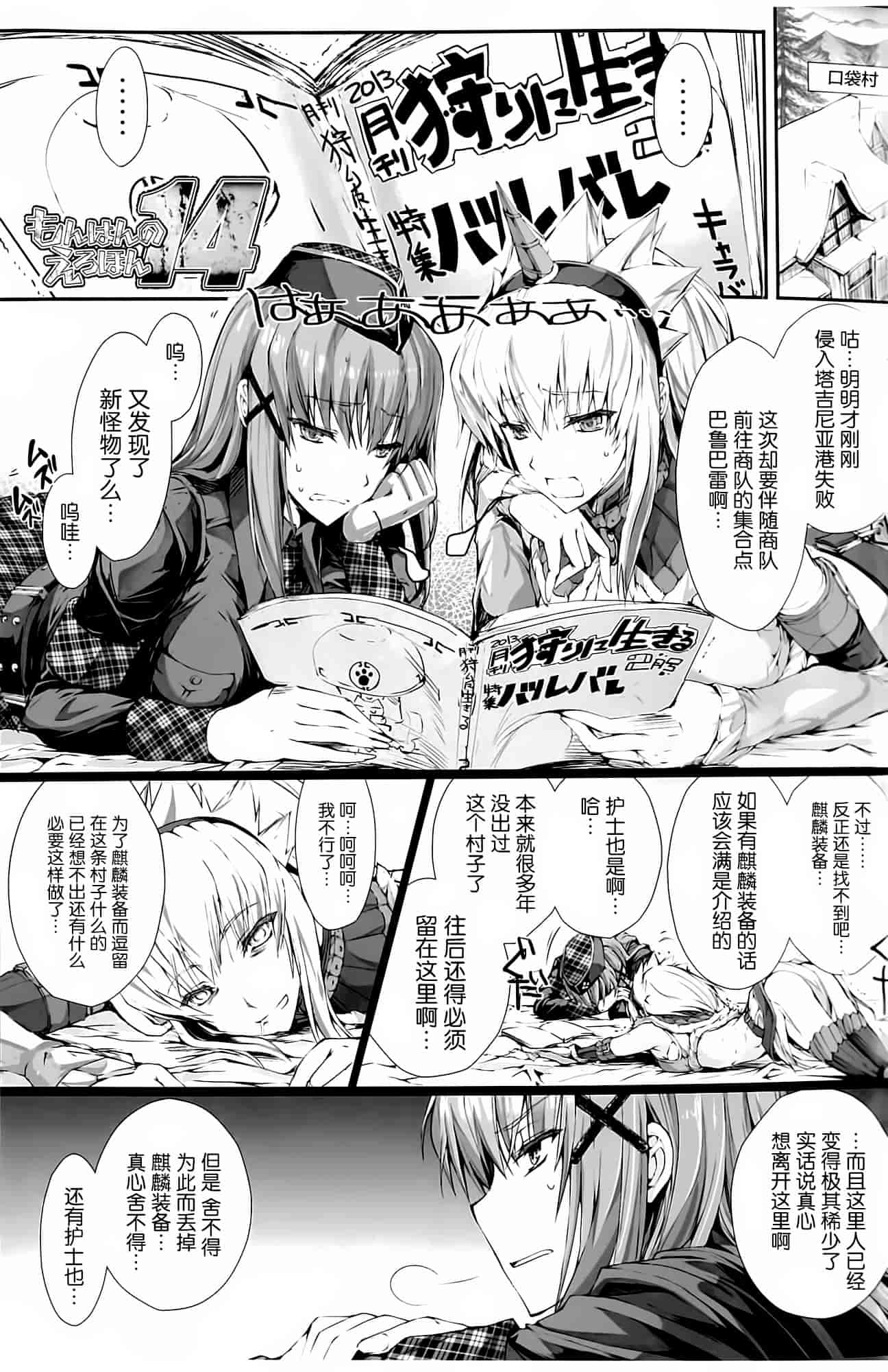 汉化版-[うどんや] もんはんのえろほん14 (モンスターハンター)_第1集