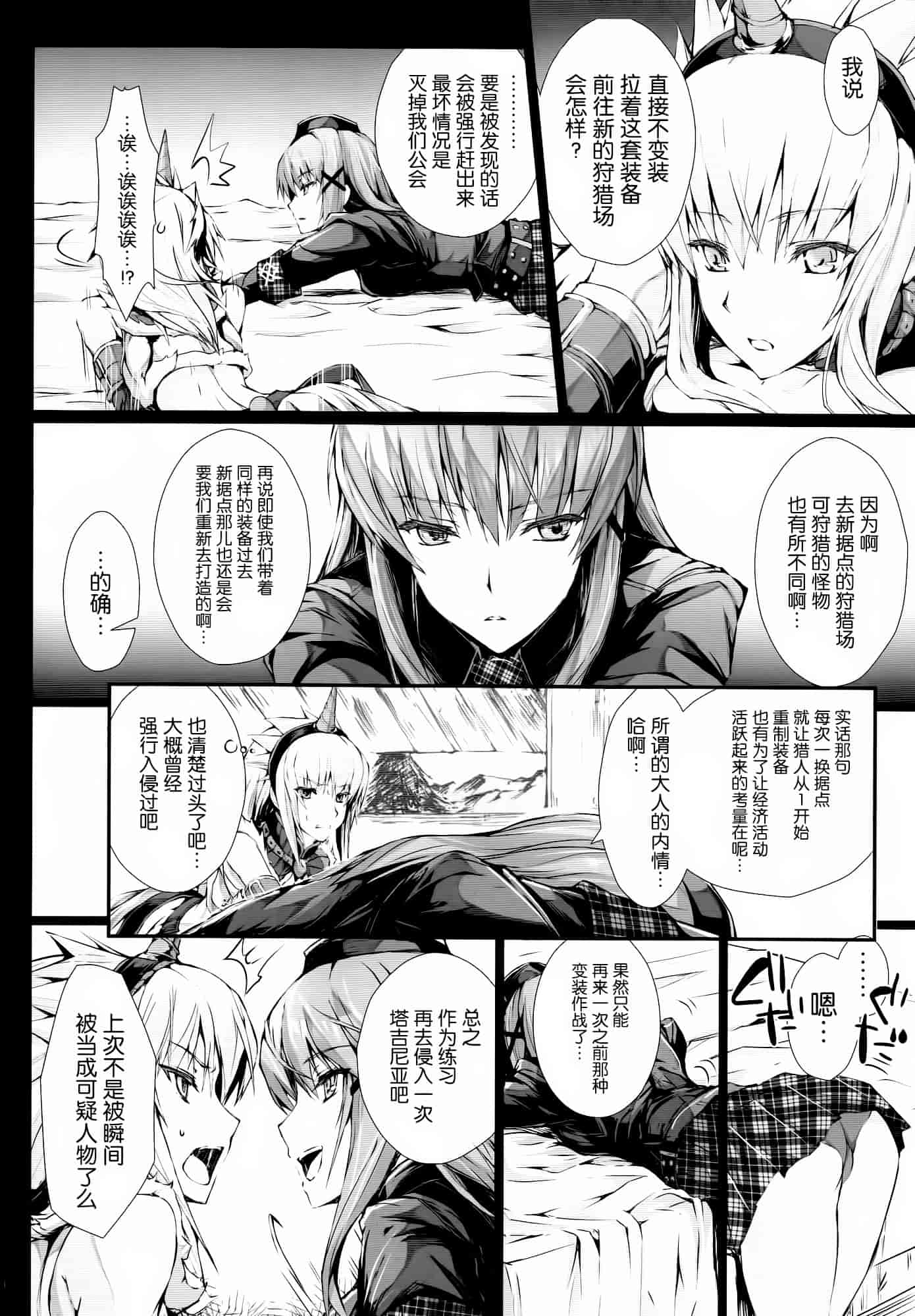 汉化版-[うどんや] もんはんのえろほん14 (モンスターハンター)_第1集