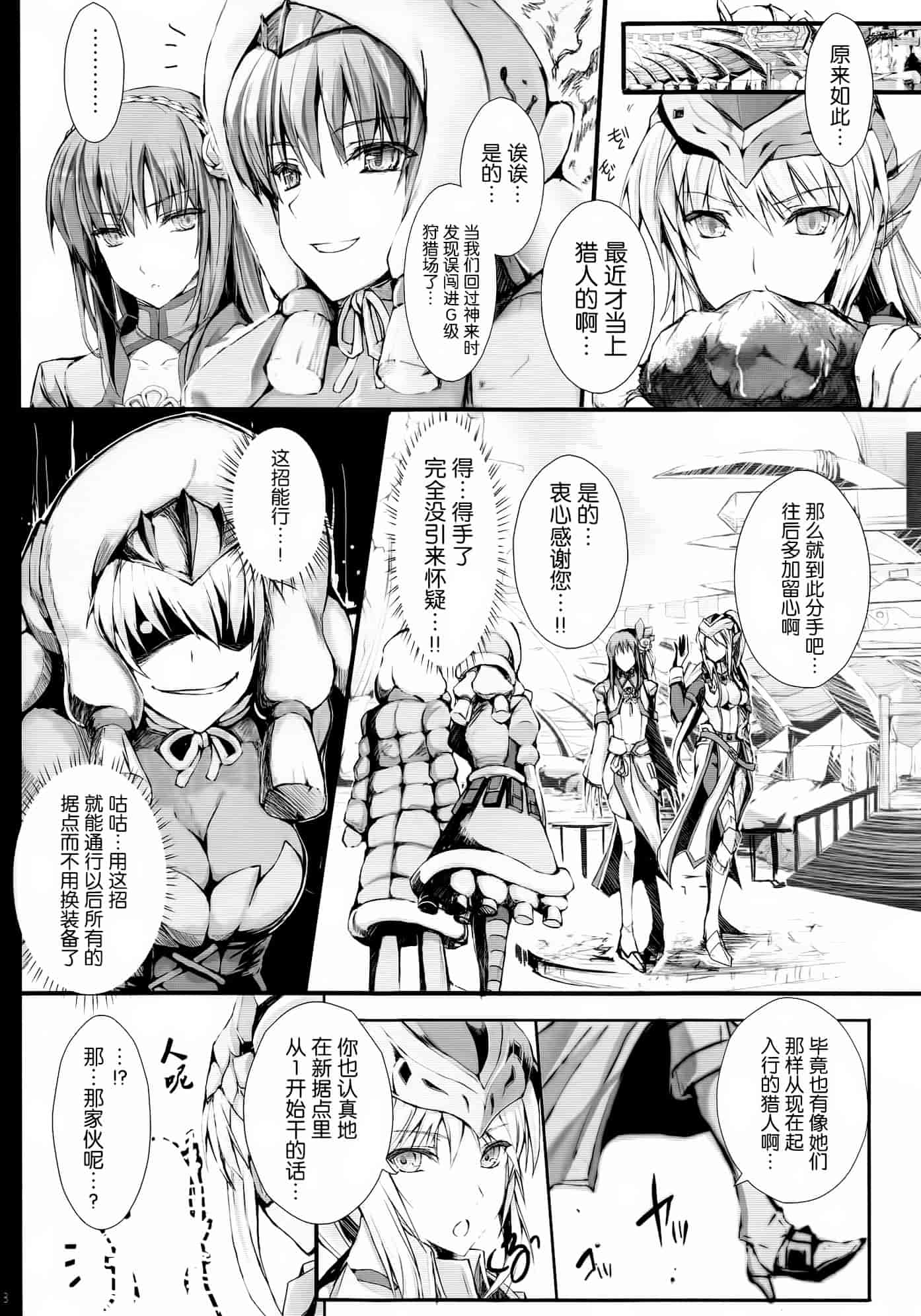 汉化版-[うどんや] もんはんのえろほん14 (モンスターハンター)_第1集