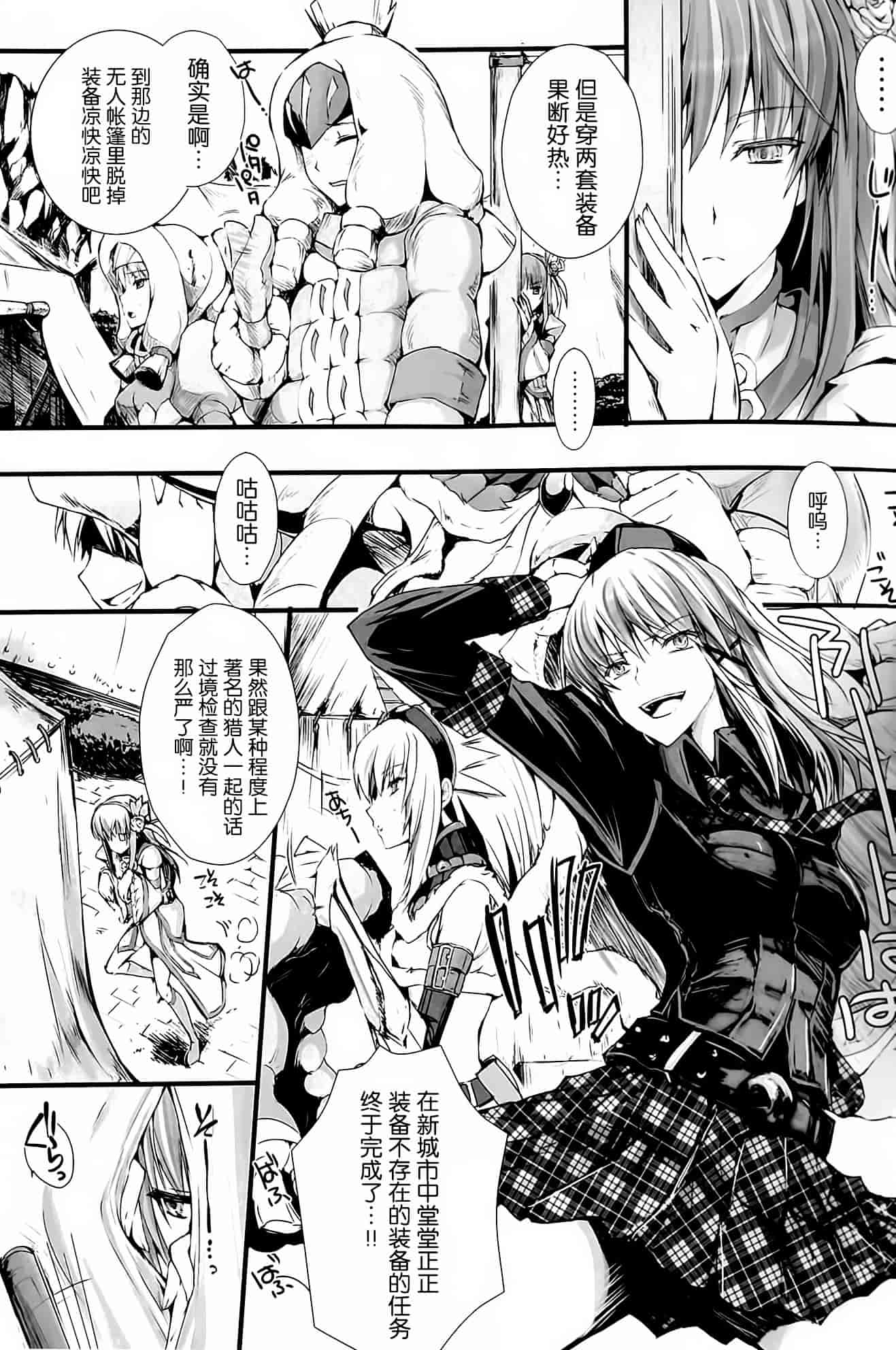 汉化版-[うどんや] もんはんのえろほん14 (モンスターハンター)_第1集