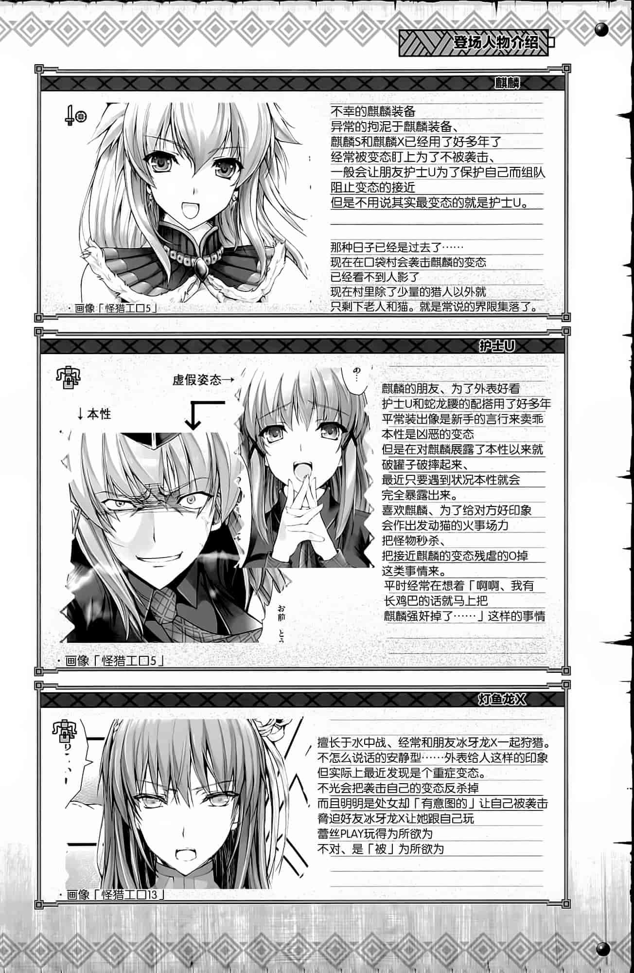 汉化版-[うどんや] もんはんのえろほん14 (モンスターハンター)_第1集