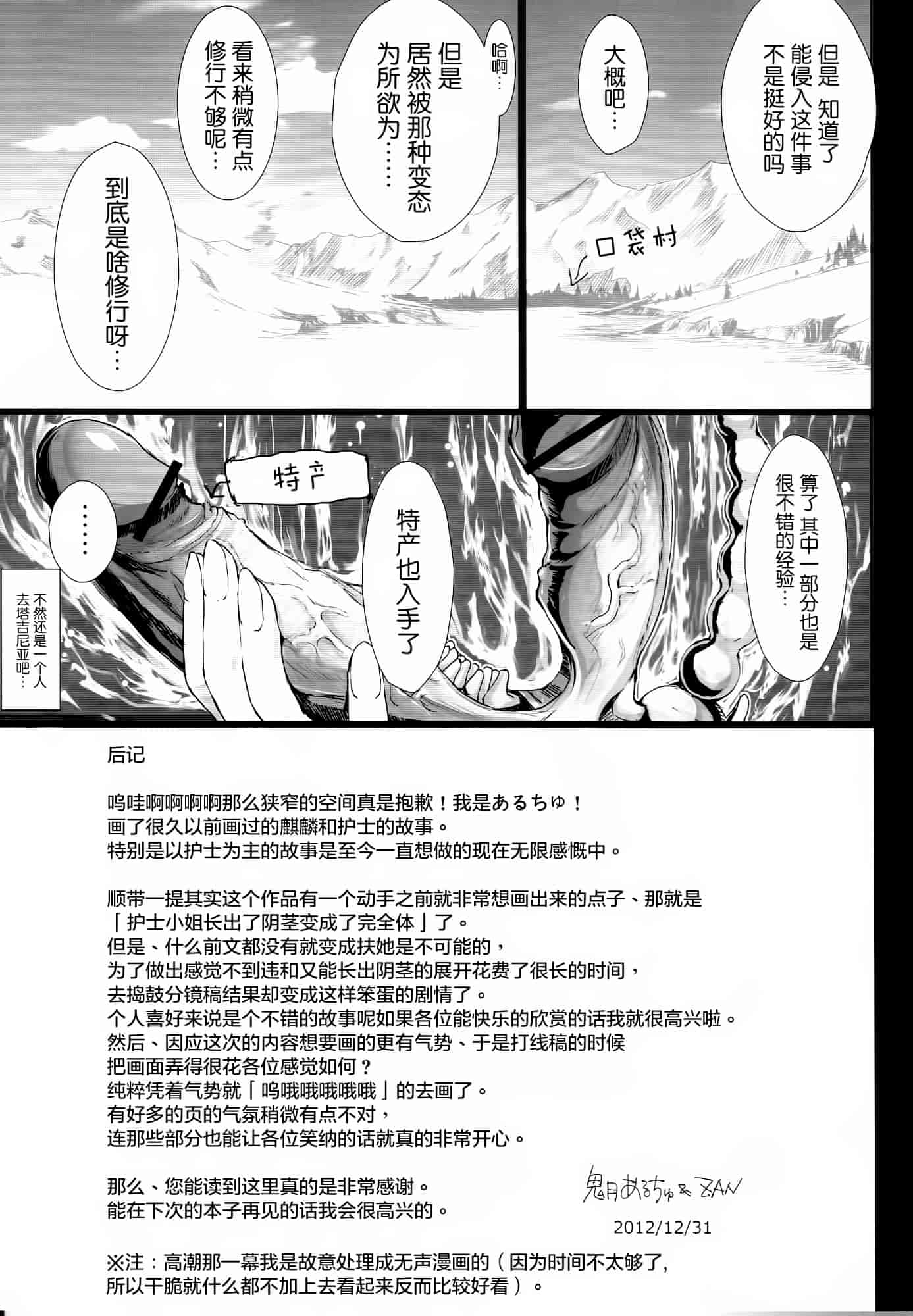汉化版-[うどんや] もんはんのえろほん14 (モンスターハンター)_第2集