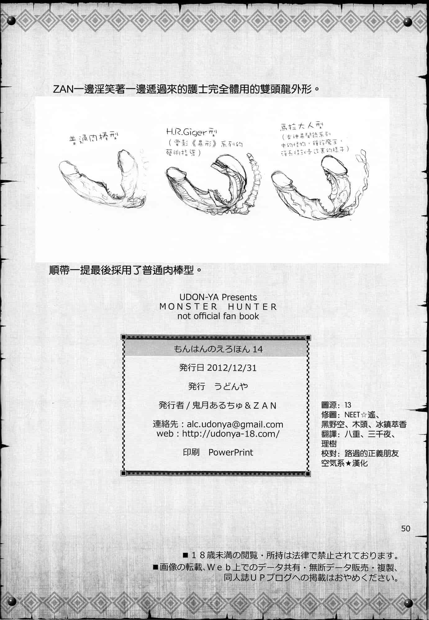 汉化版-[うどんや] もんはんのえろほん14 (モンスターハンター)_第2集